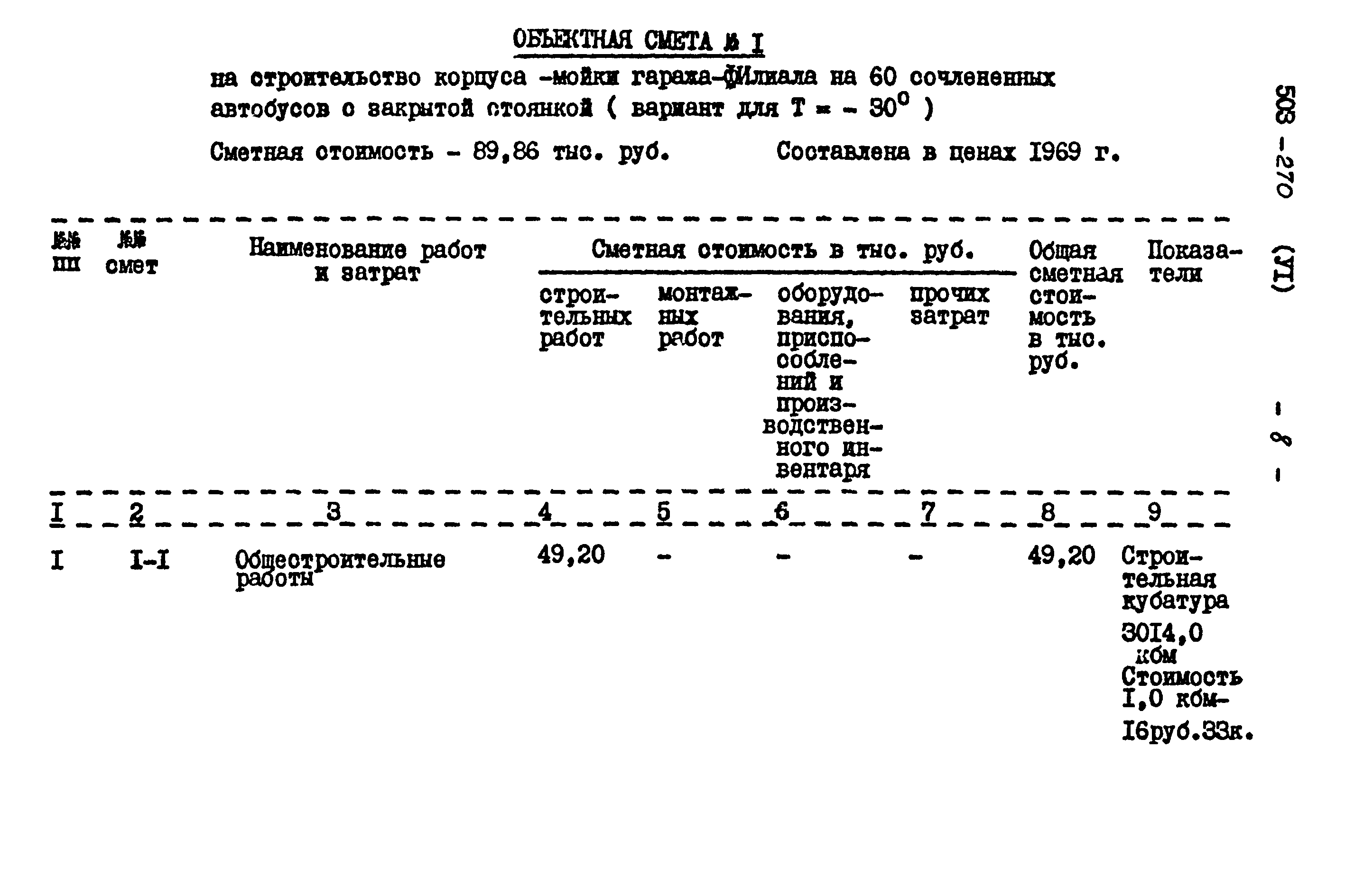 Типовой проект 503-270