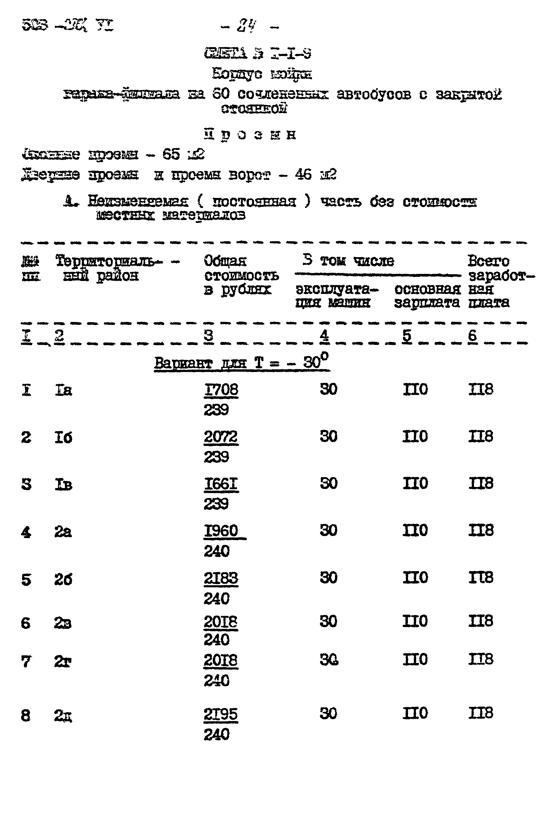 Типовой проект 503-270