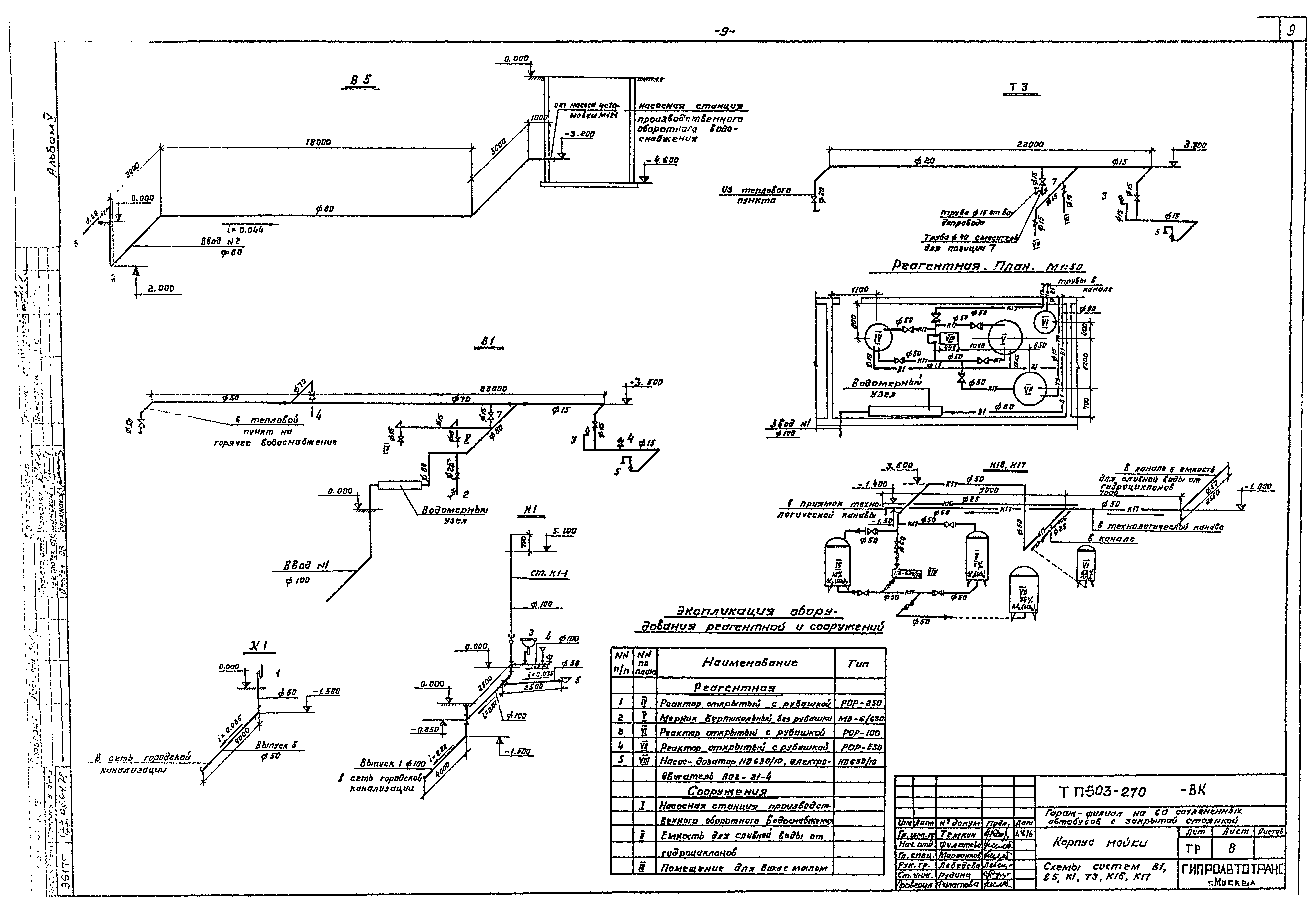 Типовой проект 503-270