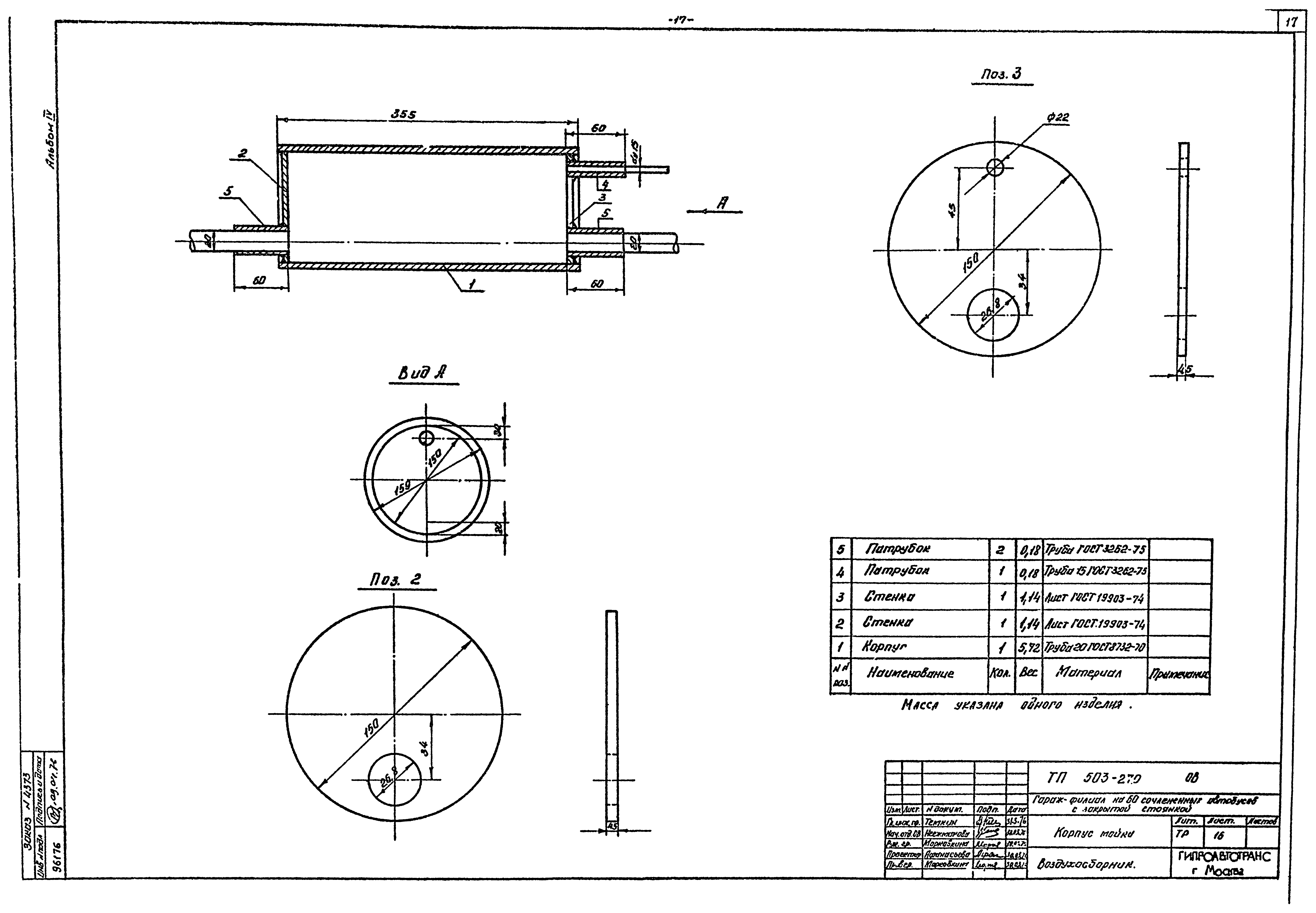 Типовой проект 503-270
