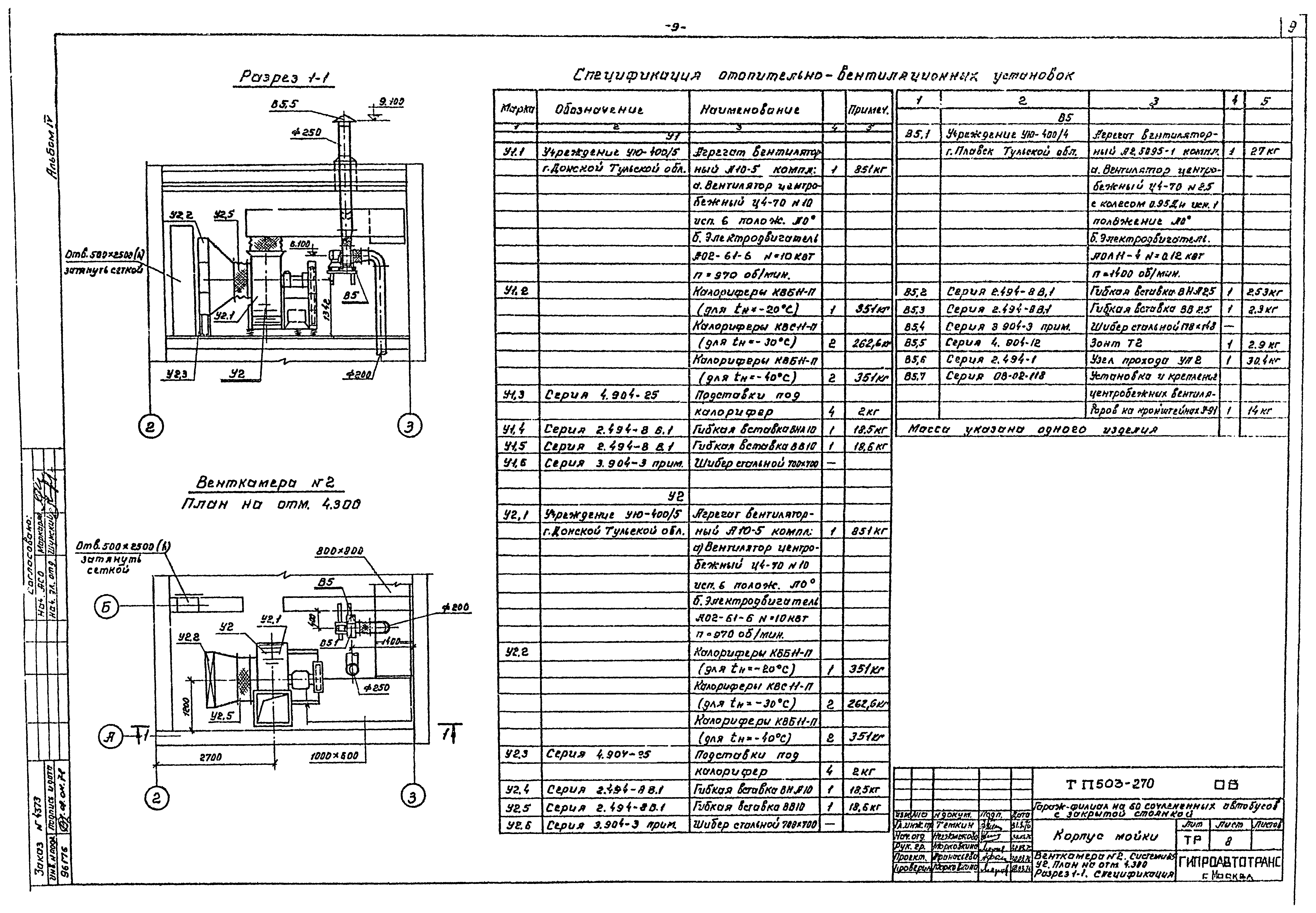 Типовой проект 503-270