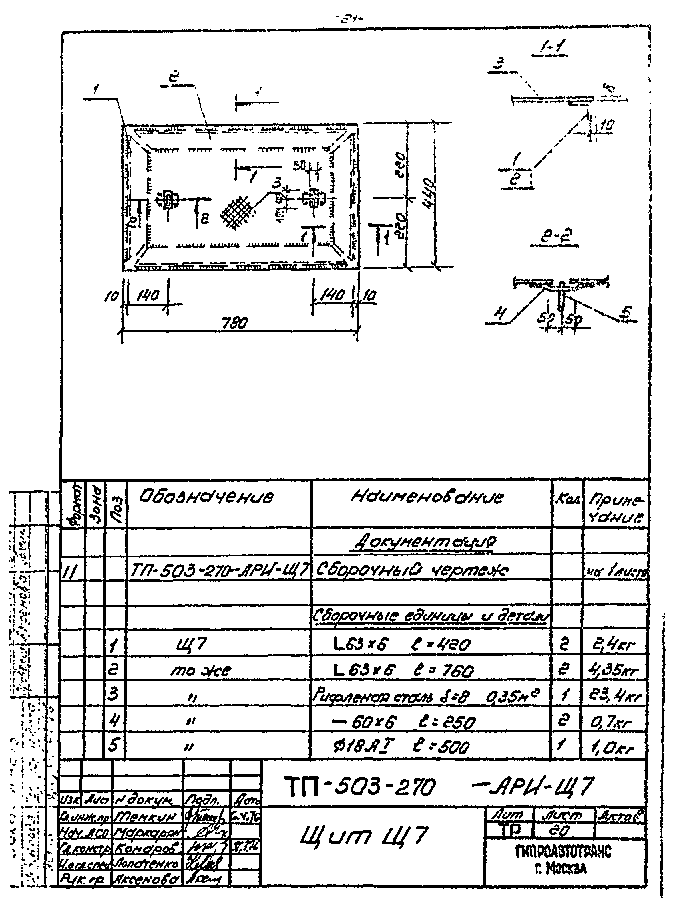 Типовой проект 503-270