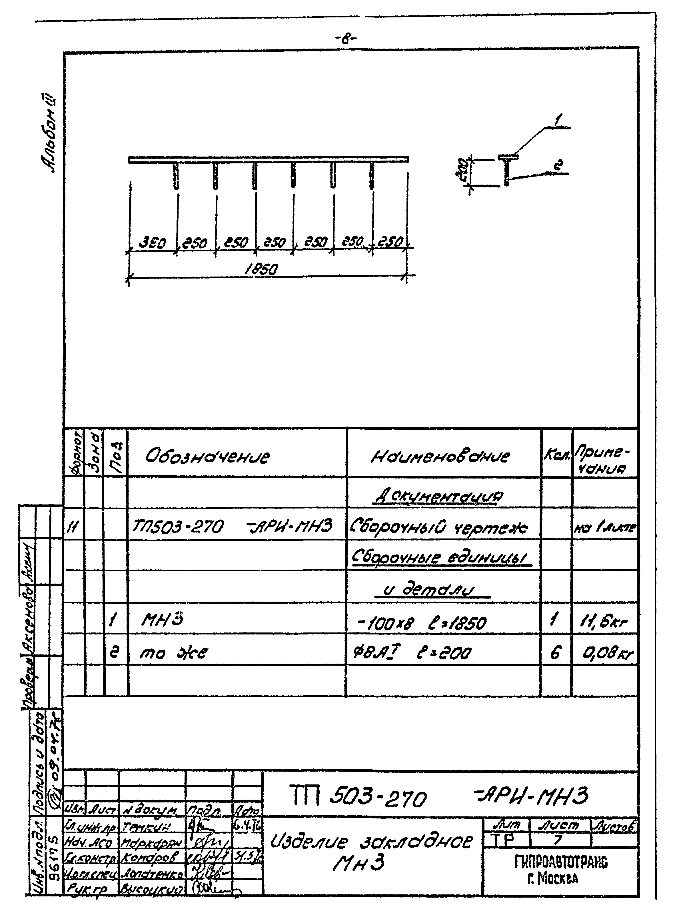 Типовой проект 503-270