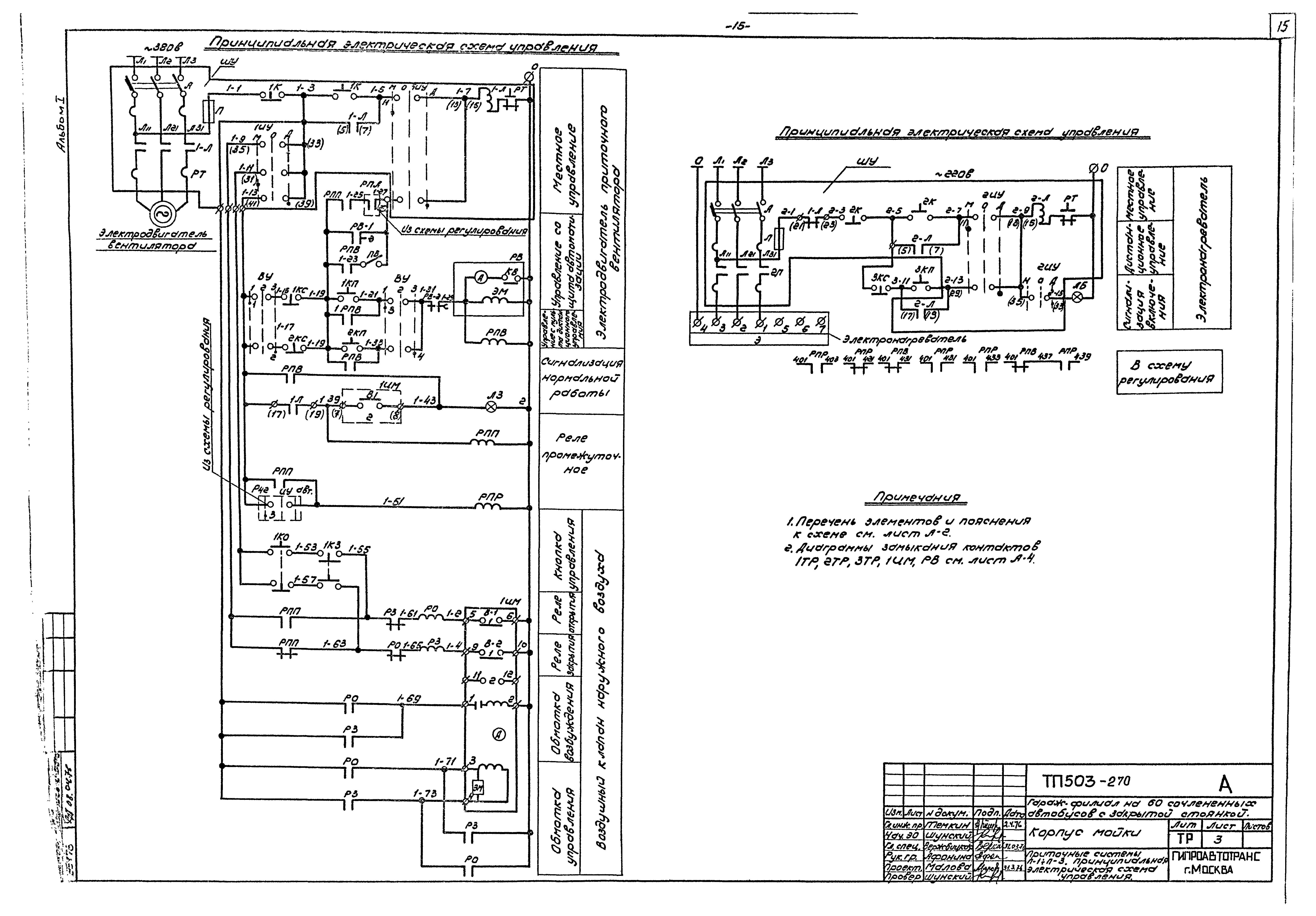 Типовой проект 503-270
