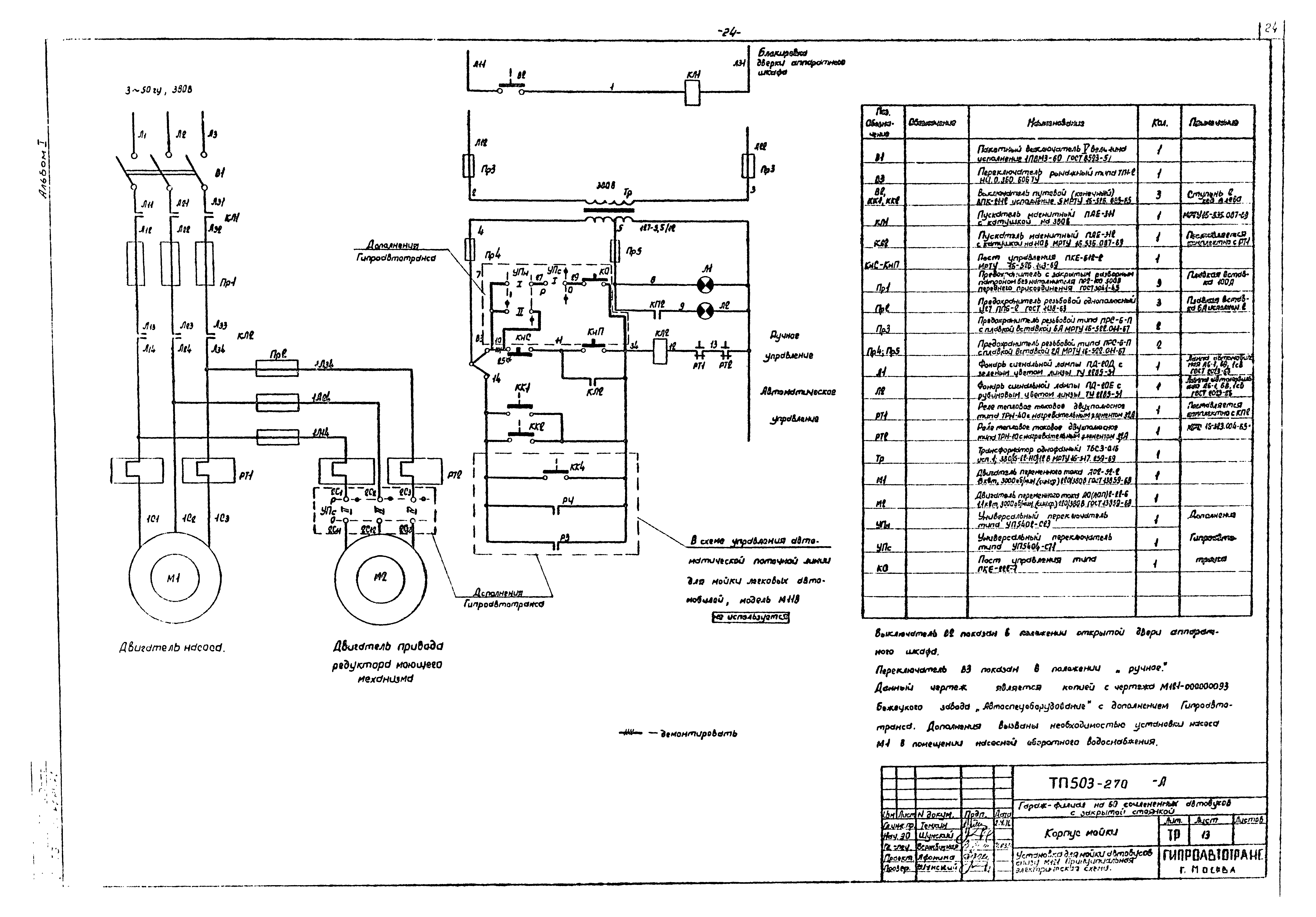 Типовой проект 503-270