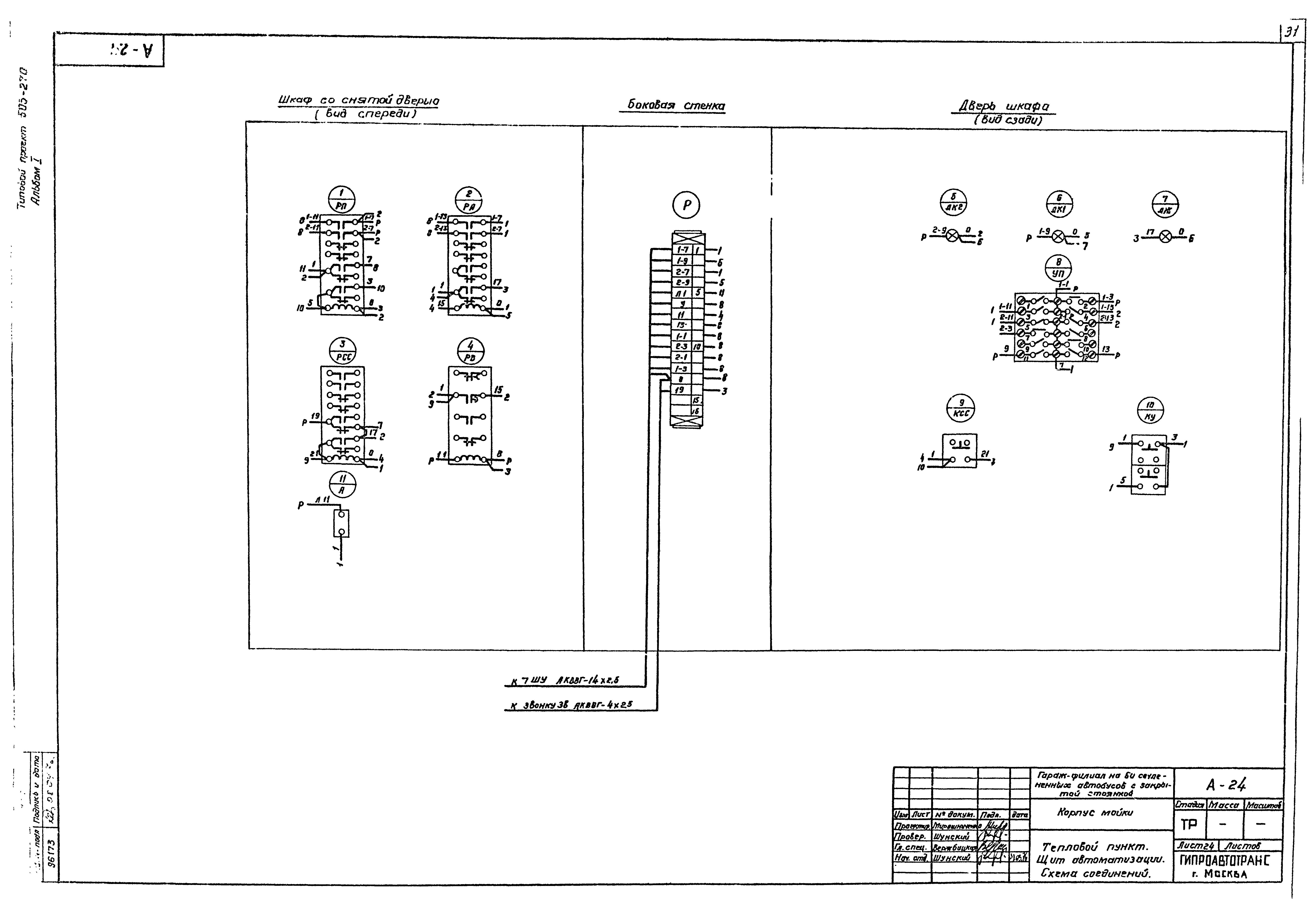 Типовой проект 503-270