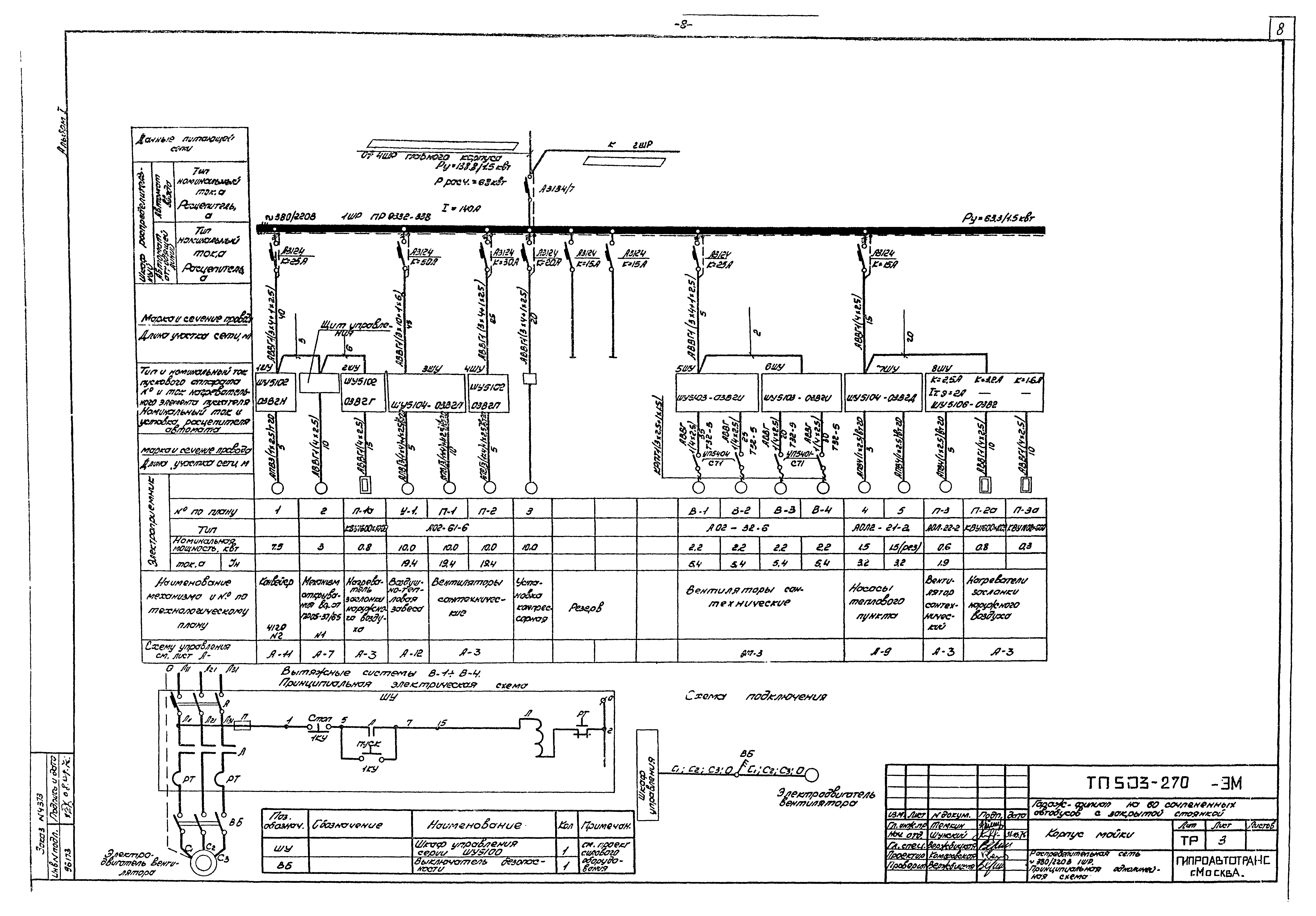 Типовой проект 503-270