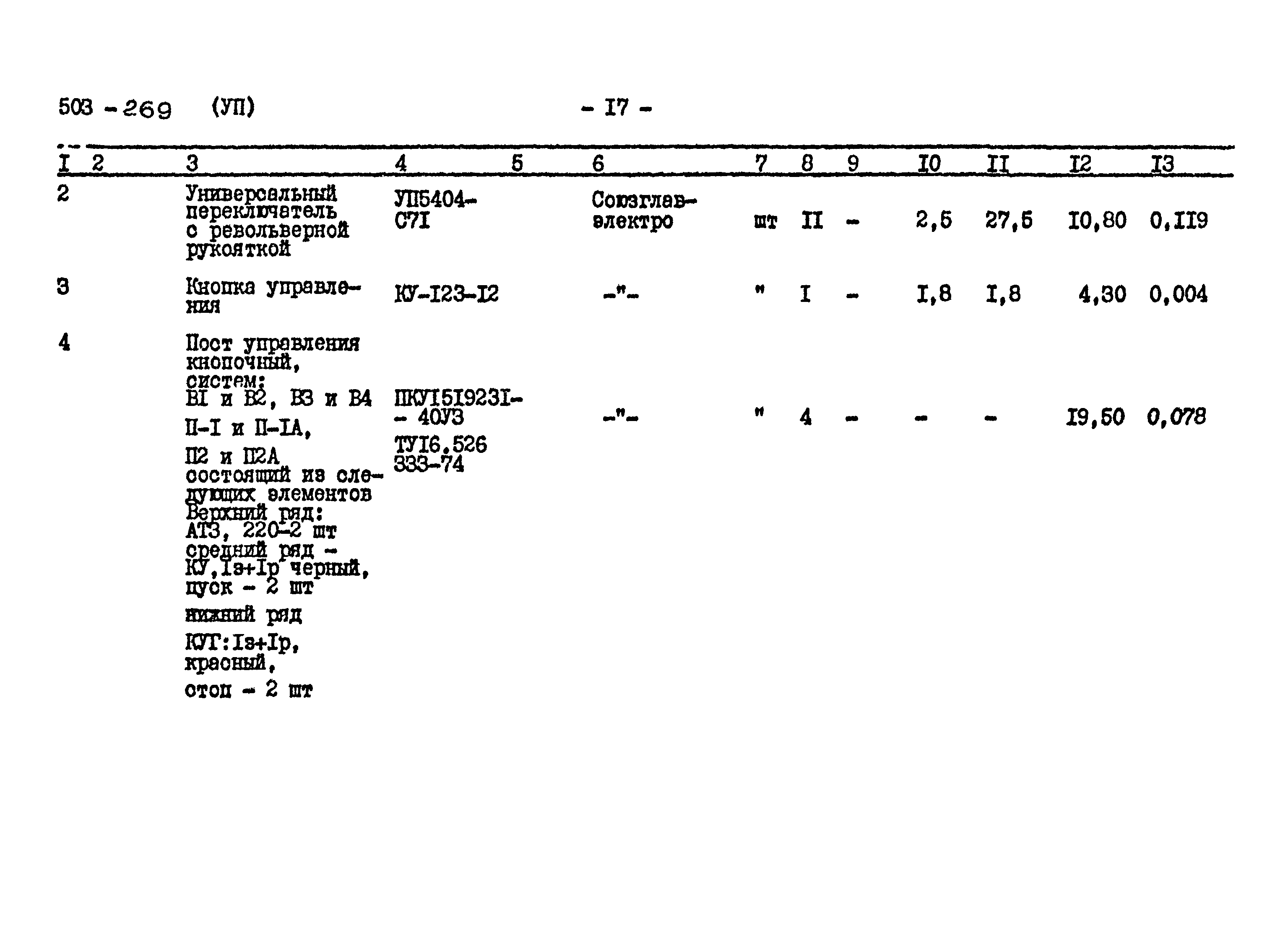 Типовой проект 503-269