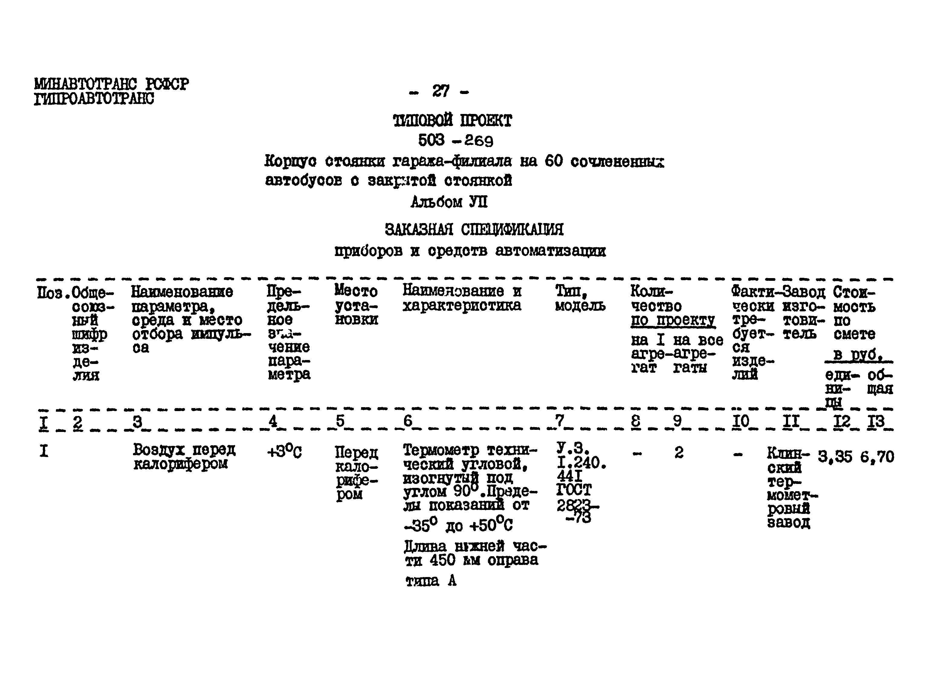 Типовой проект 503-269