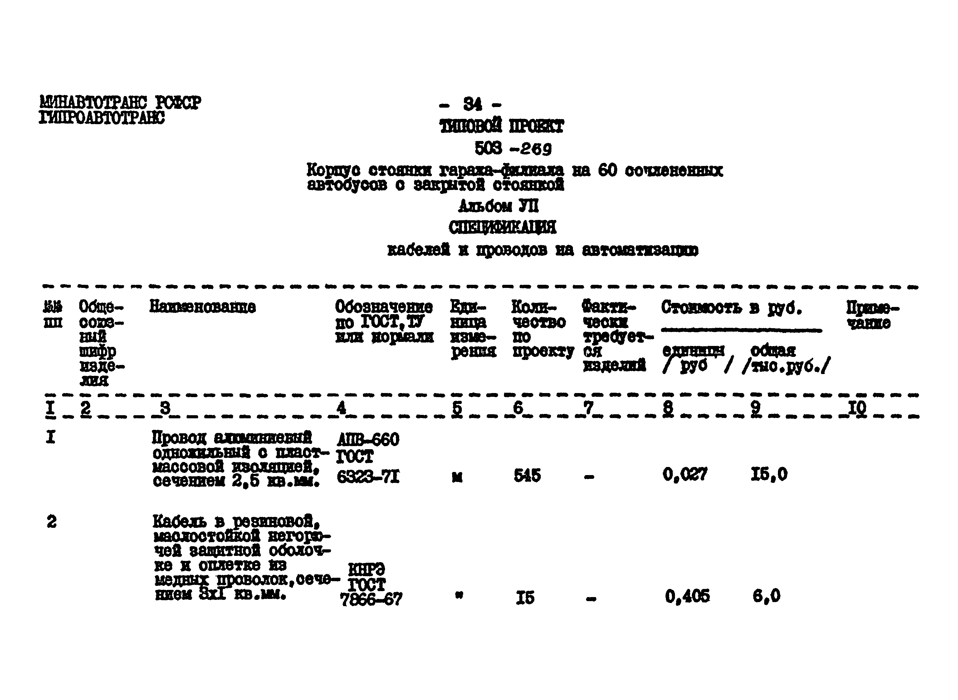 Типовой проект 503-269