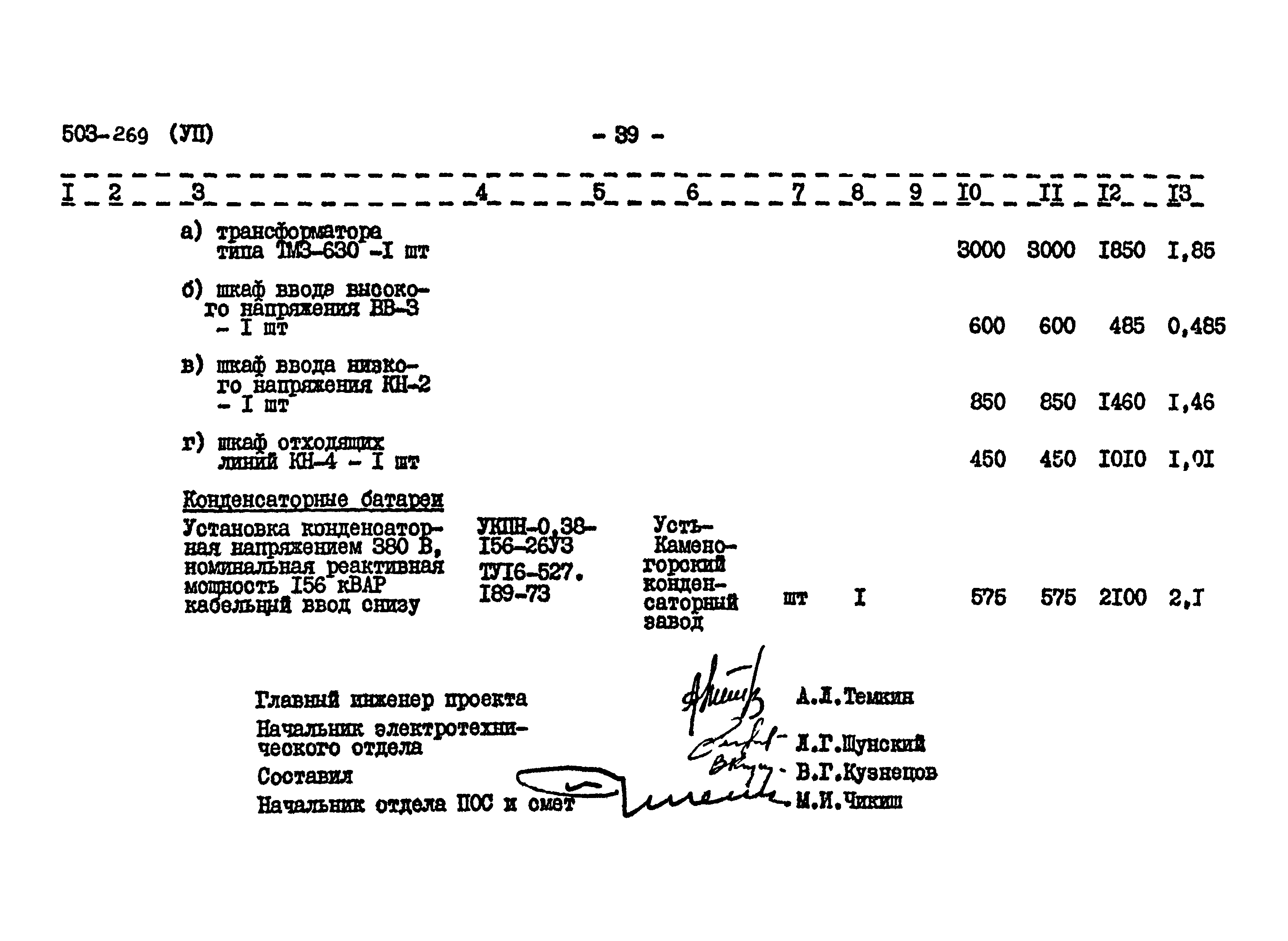 Типовой проект 503-269