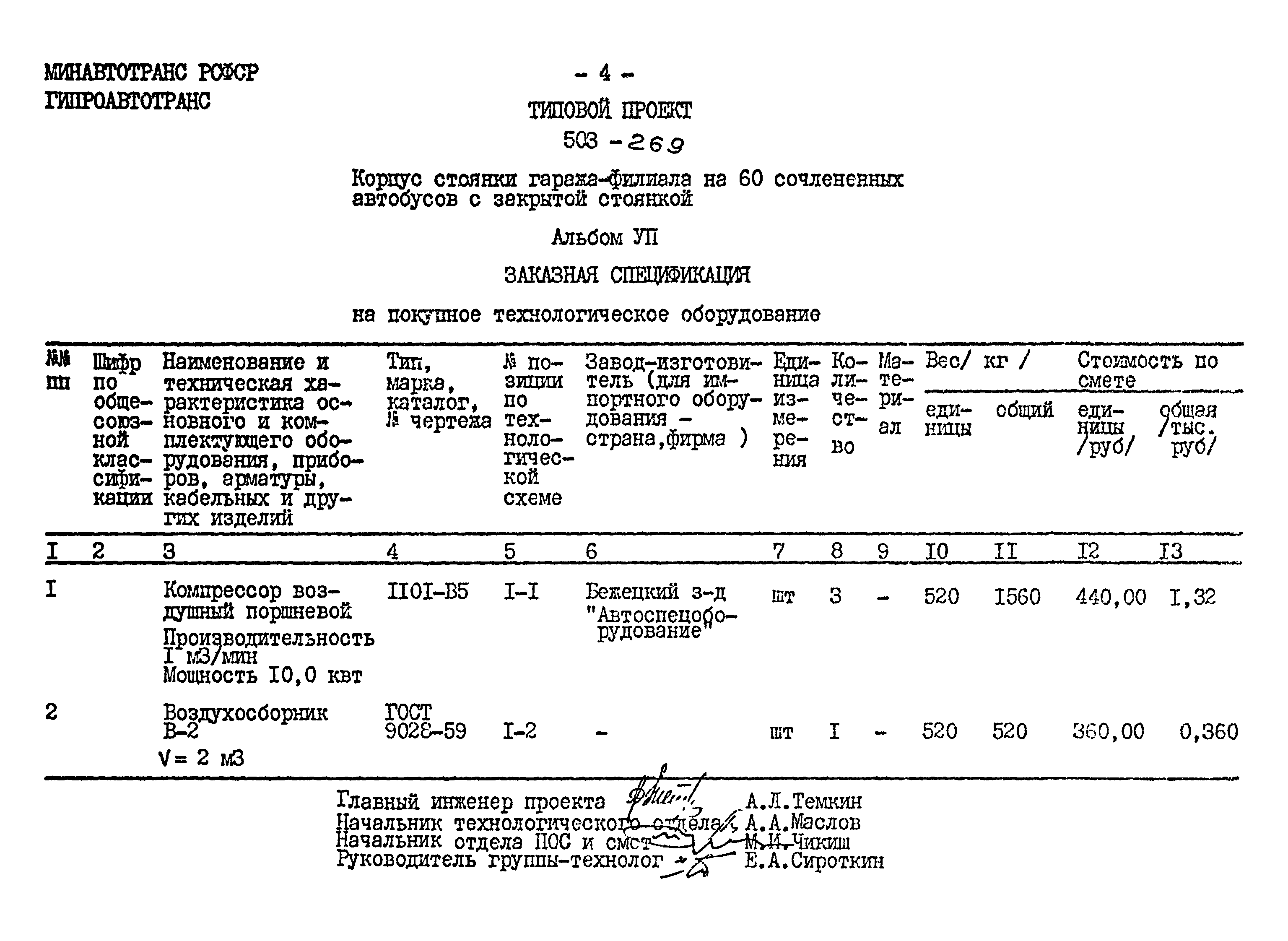 Типовой проект 503-269