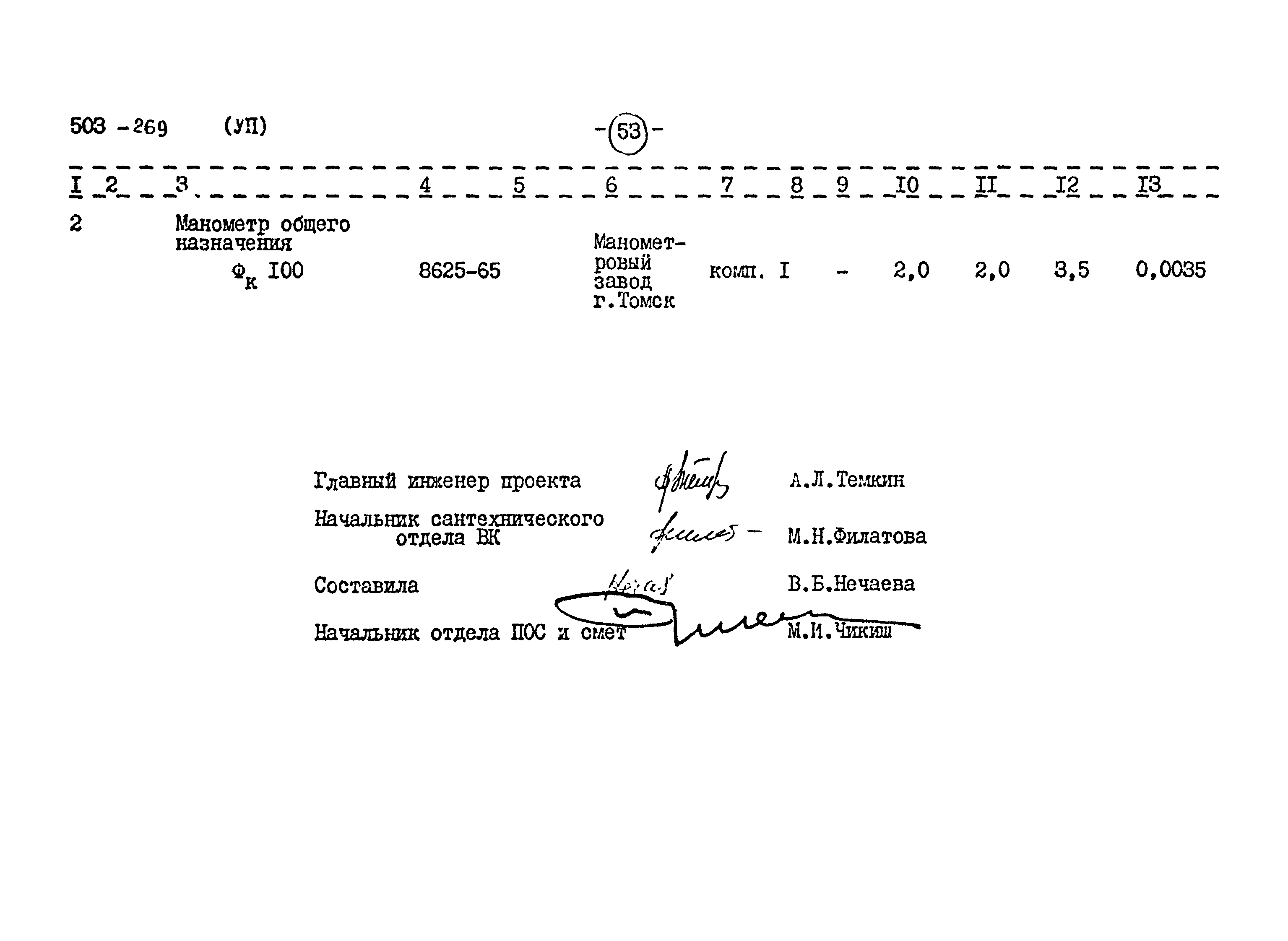 Типовой проект 503-269