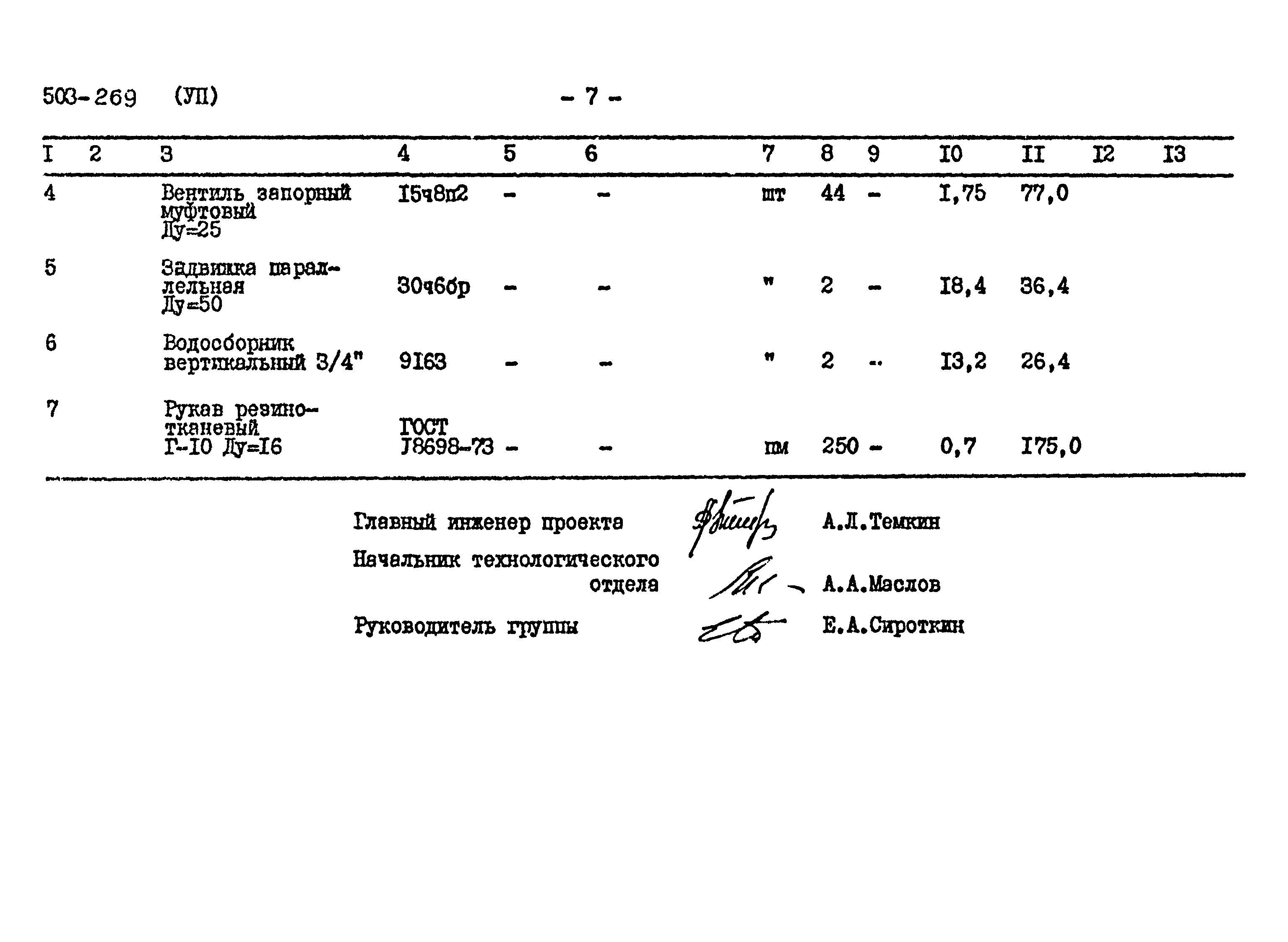 Типовой проект 503-269