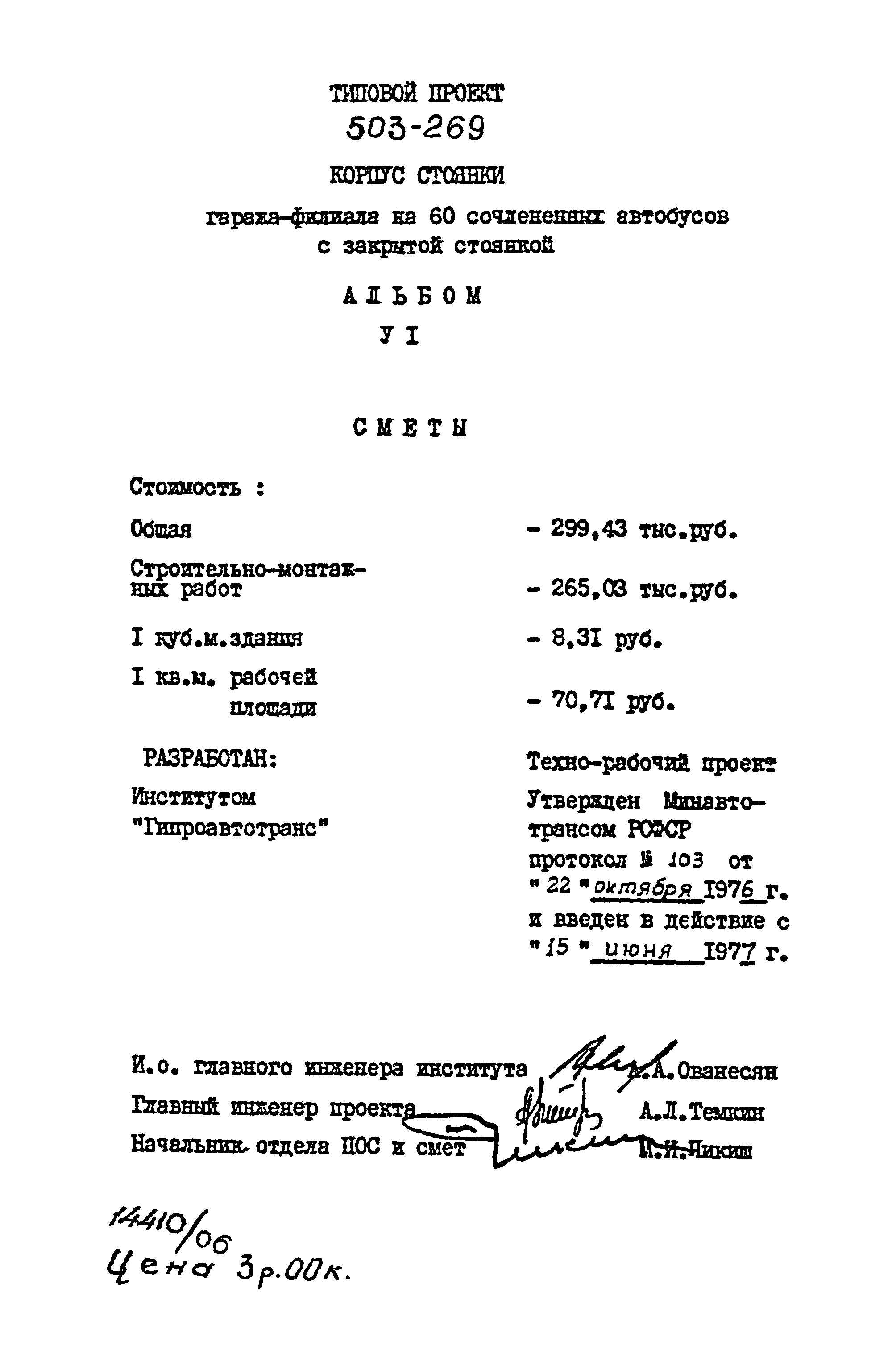 Типовой проект 503-269