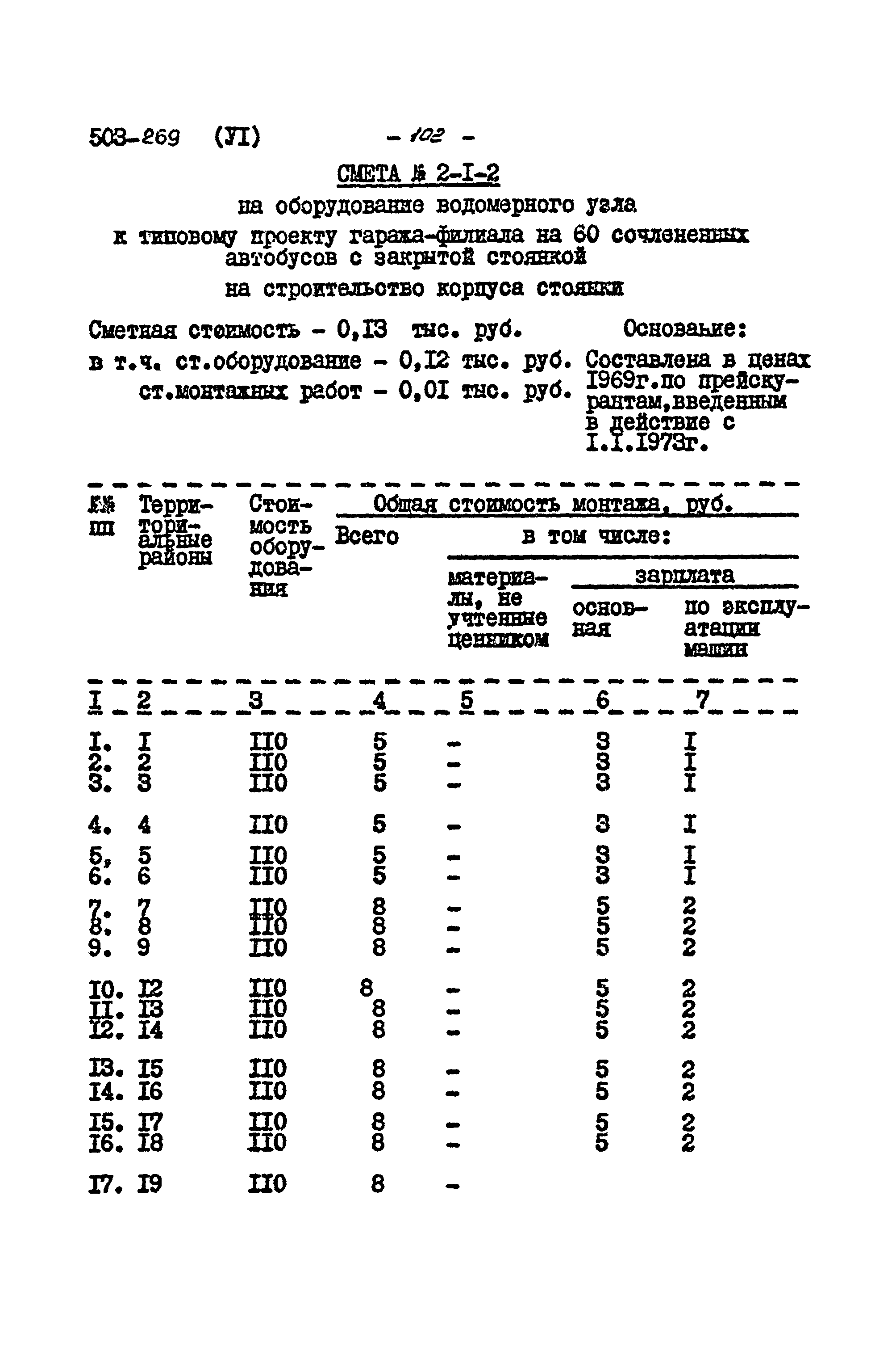 Типовой проект 503-269