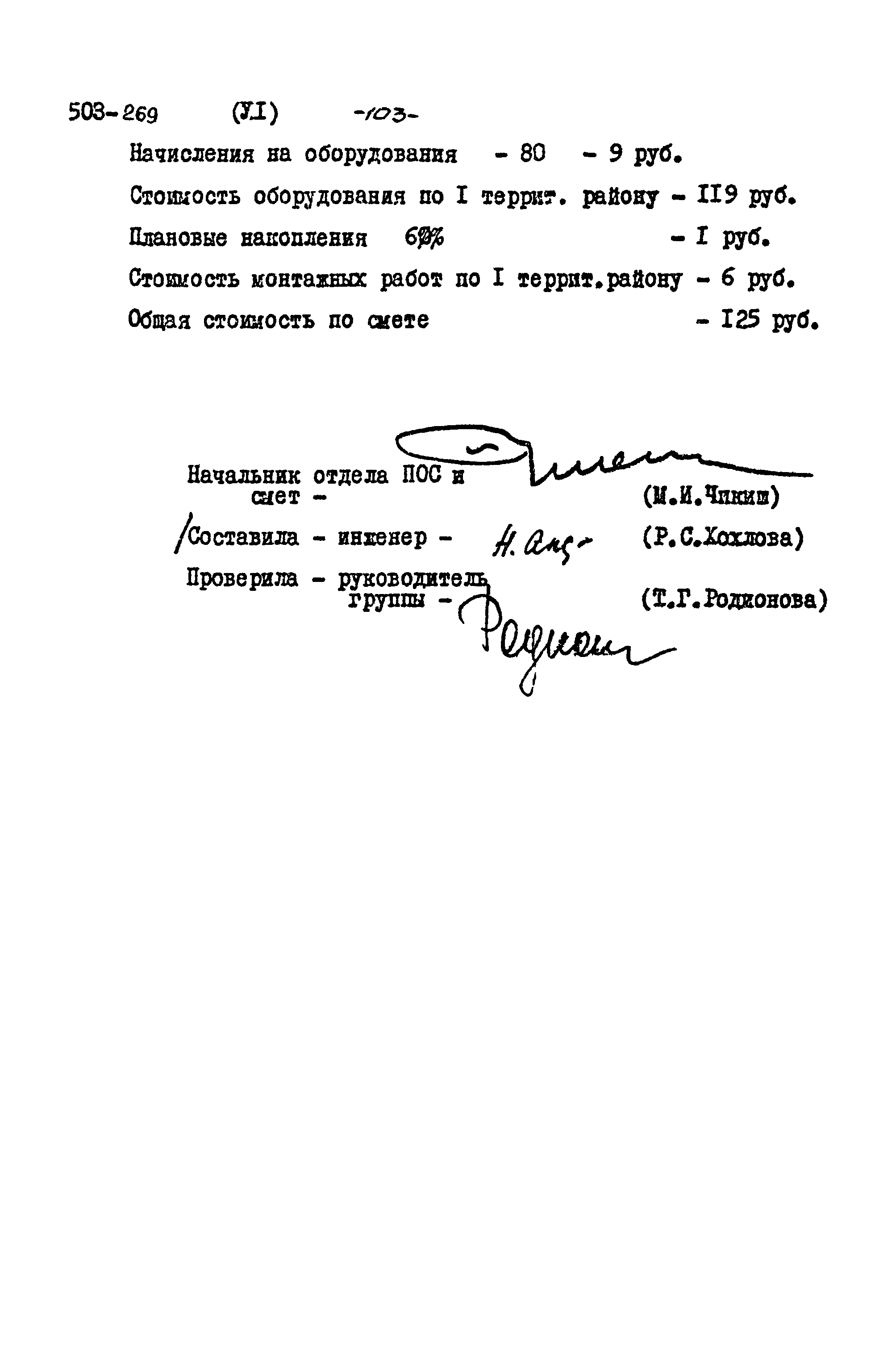 Типовой проект 503-269