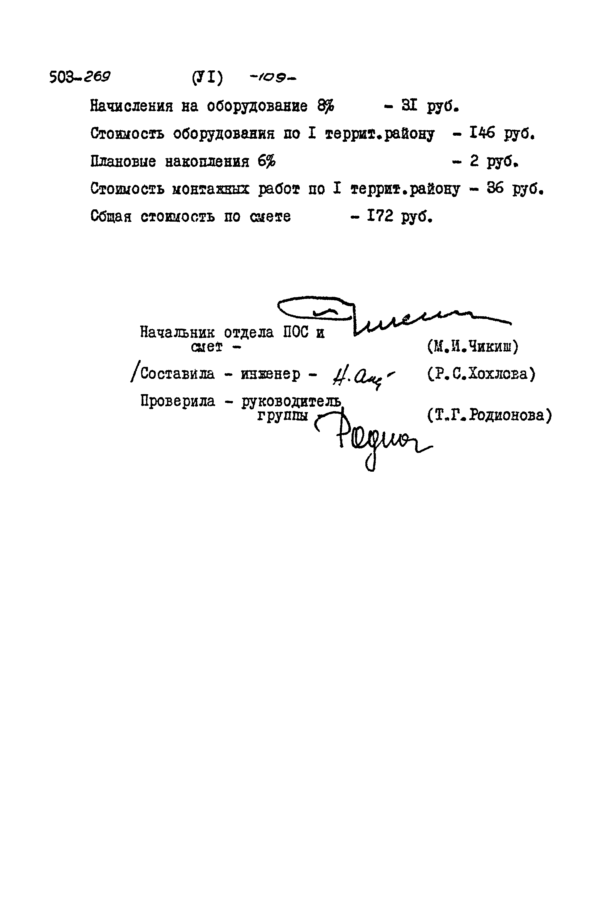 Типовой проект 503-269