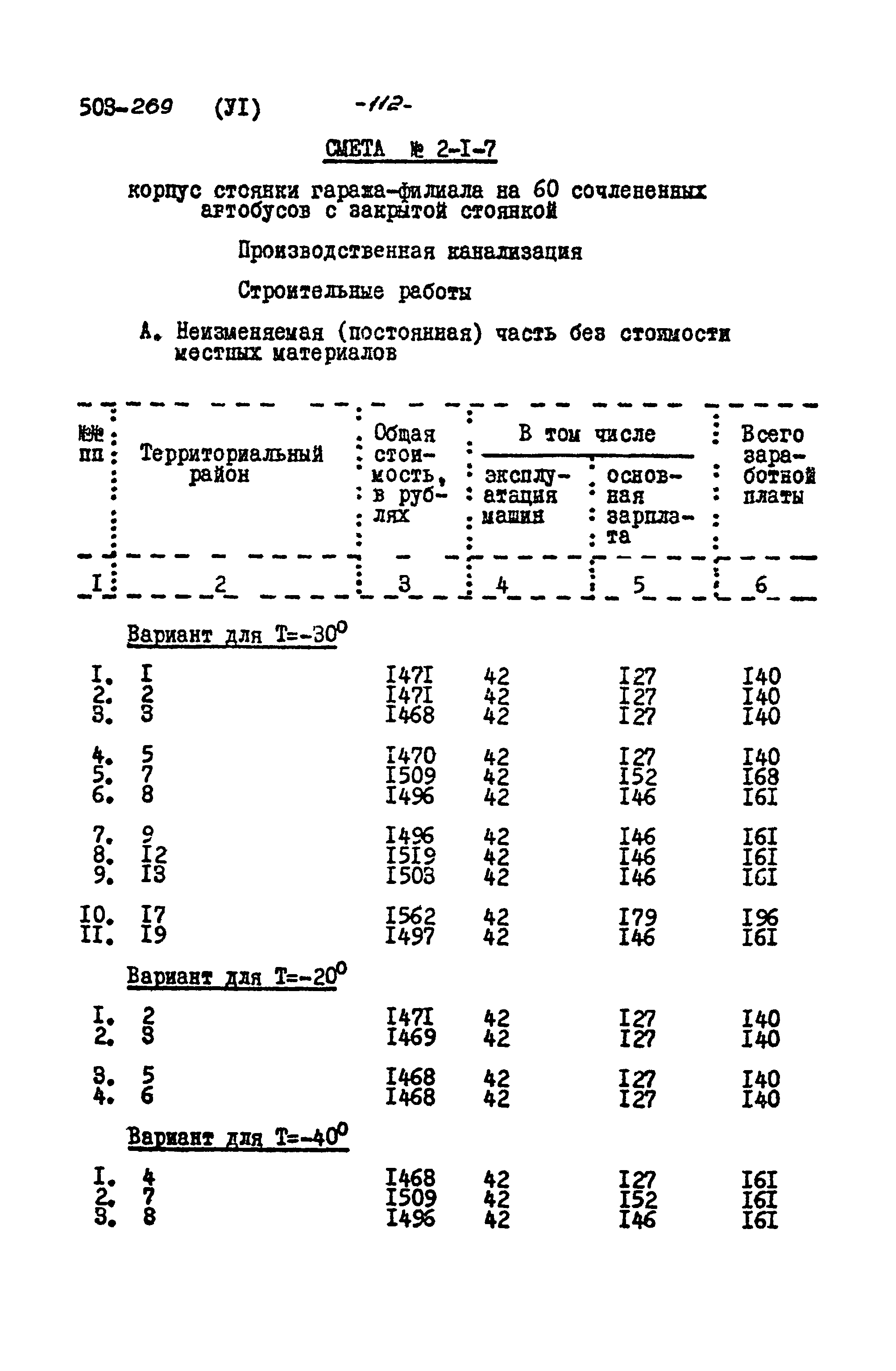 Типовой проект 503-269