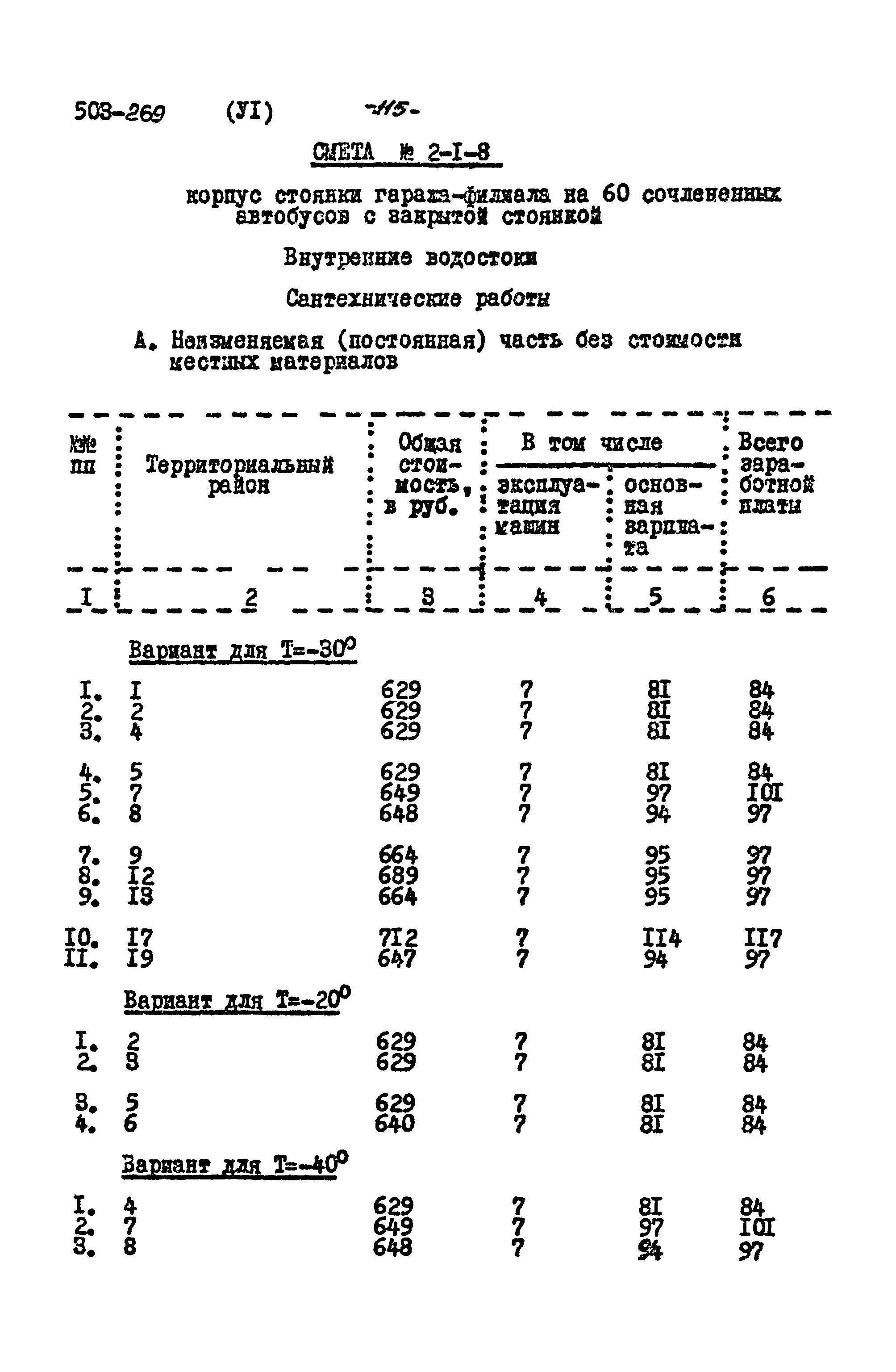 Типовой проект 503-269