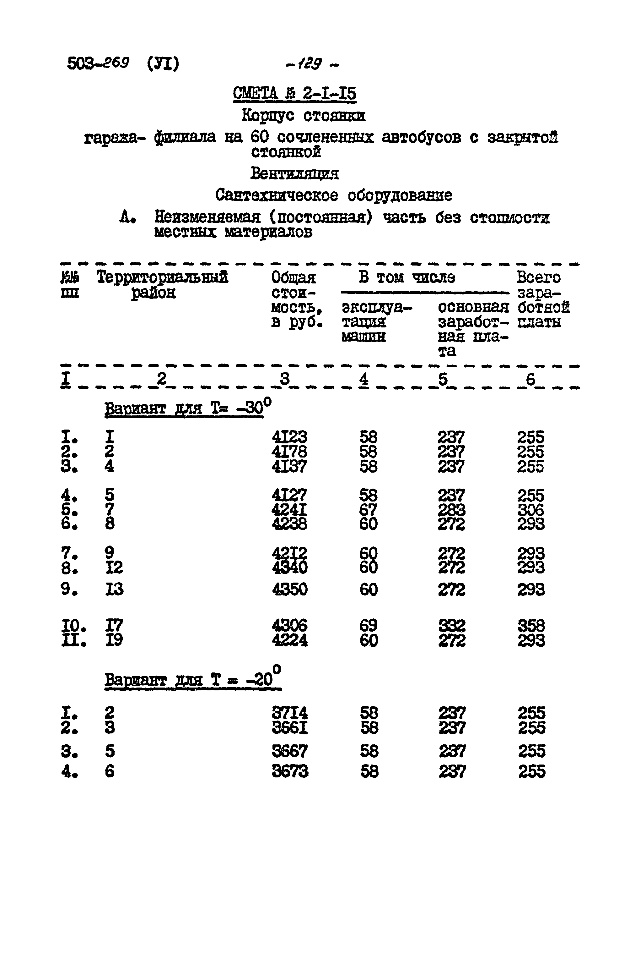 Типовой проект 503-269