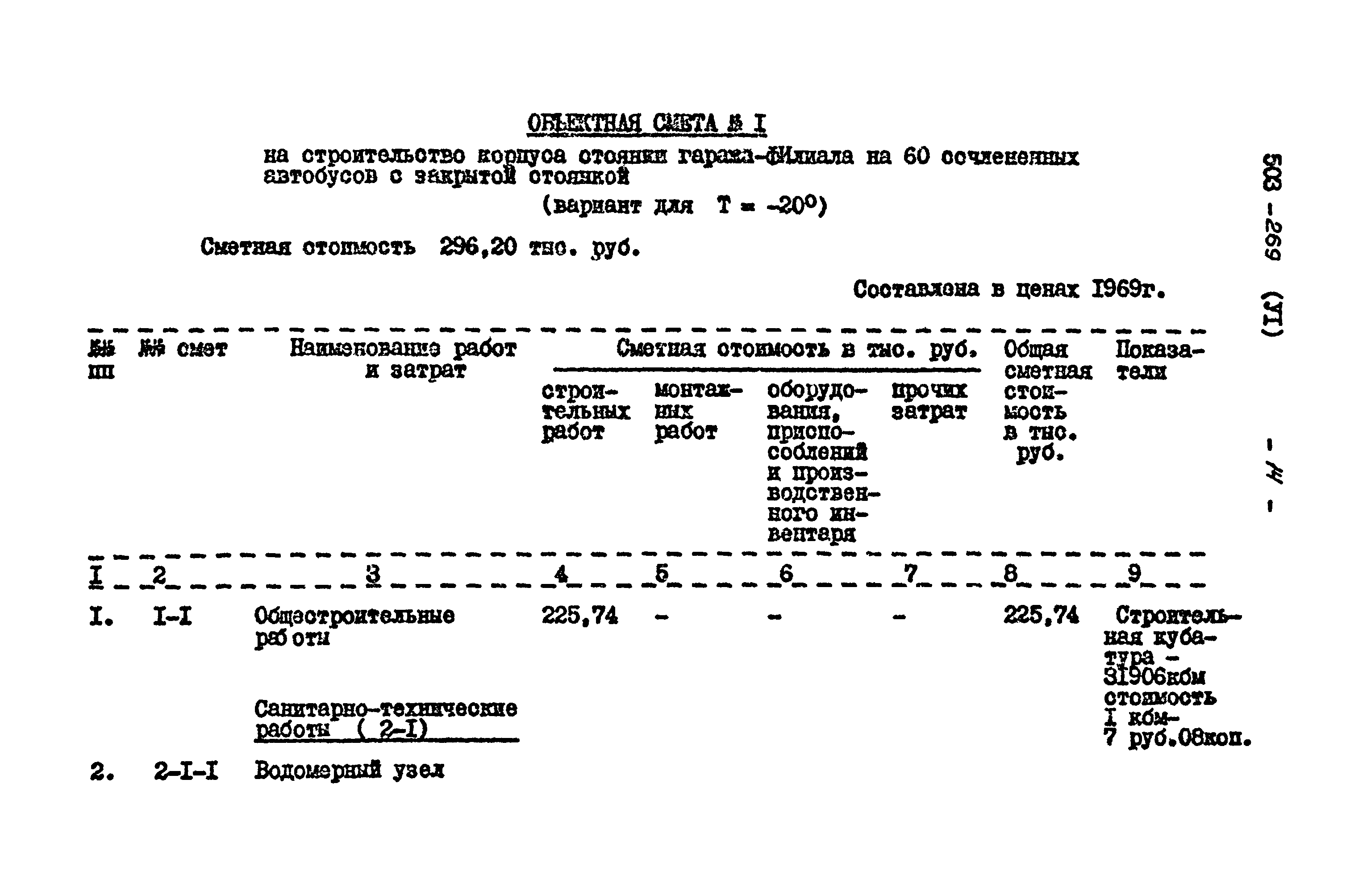 Типовой проект 503-269