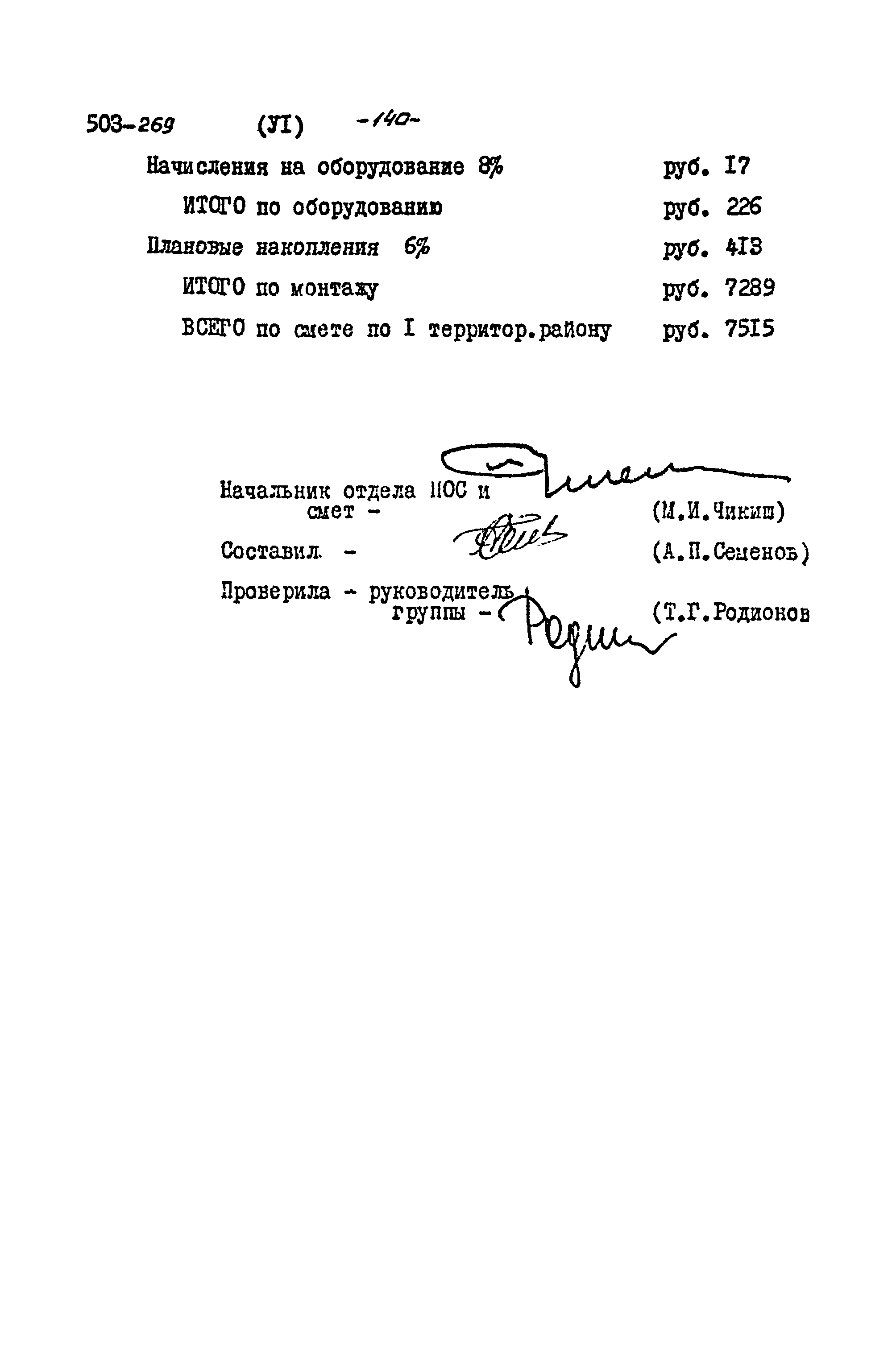 Типовой проект 503-269