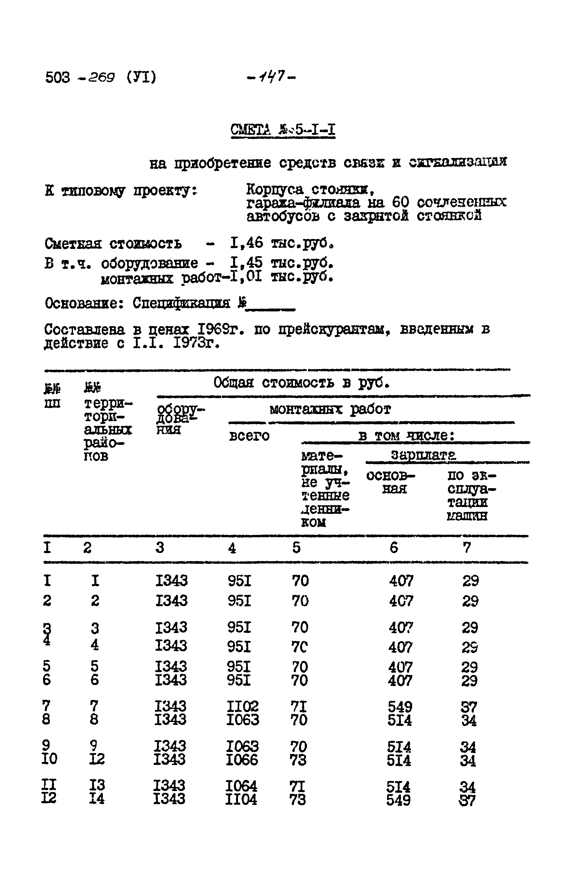 Типовой проект 503-269