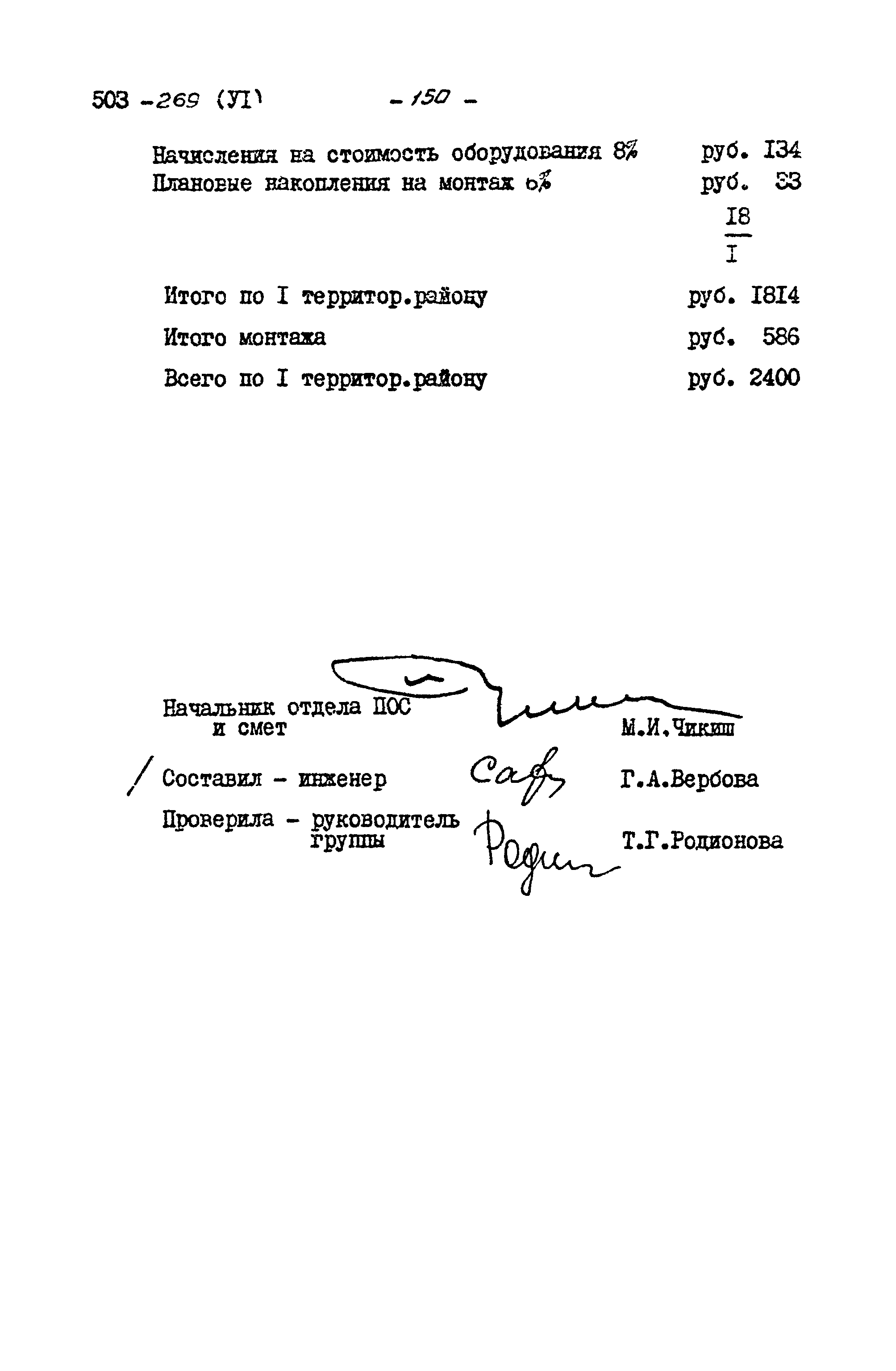 Типовой проект 503-269
