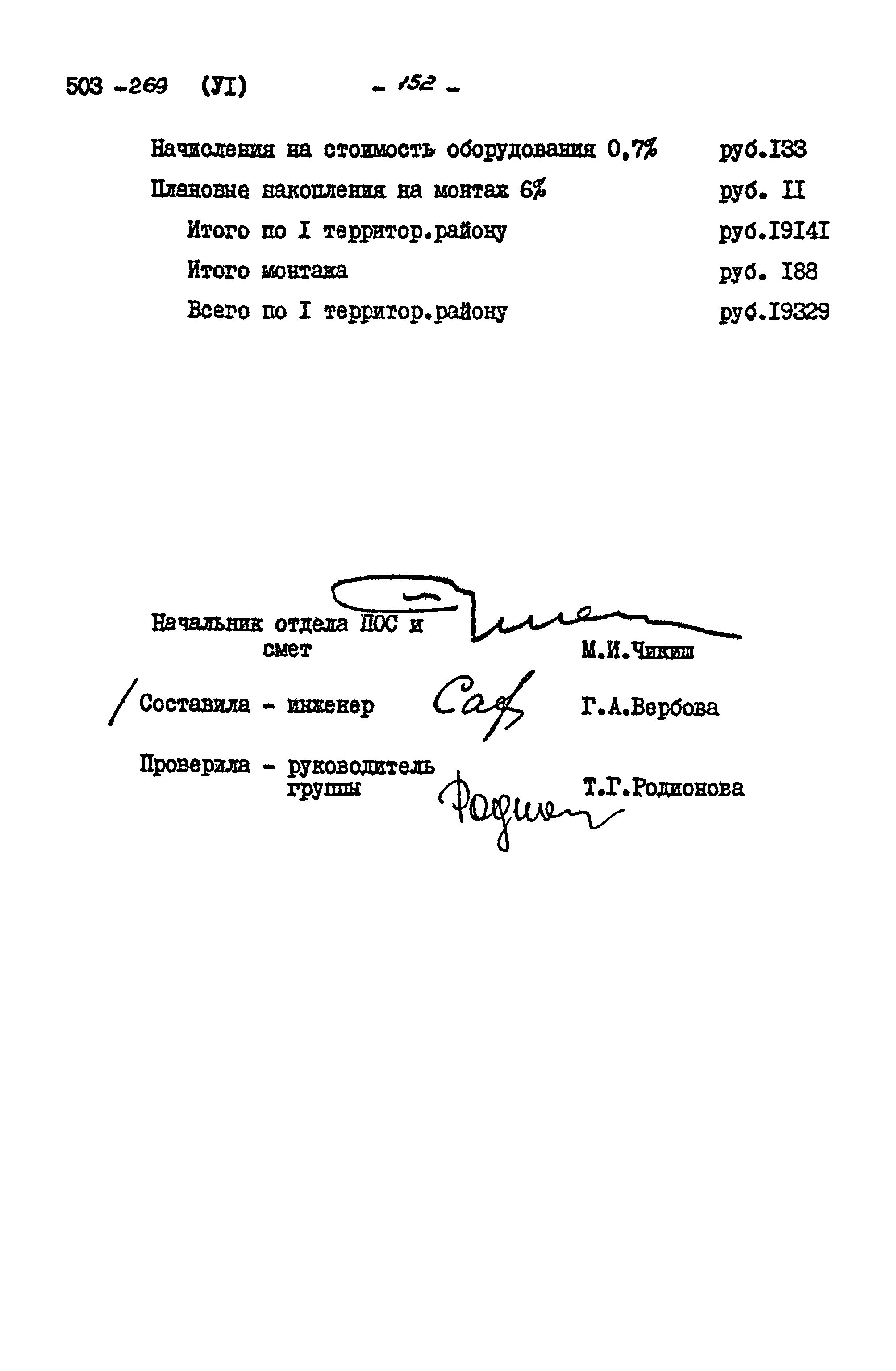 Типовой проект 503-269
