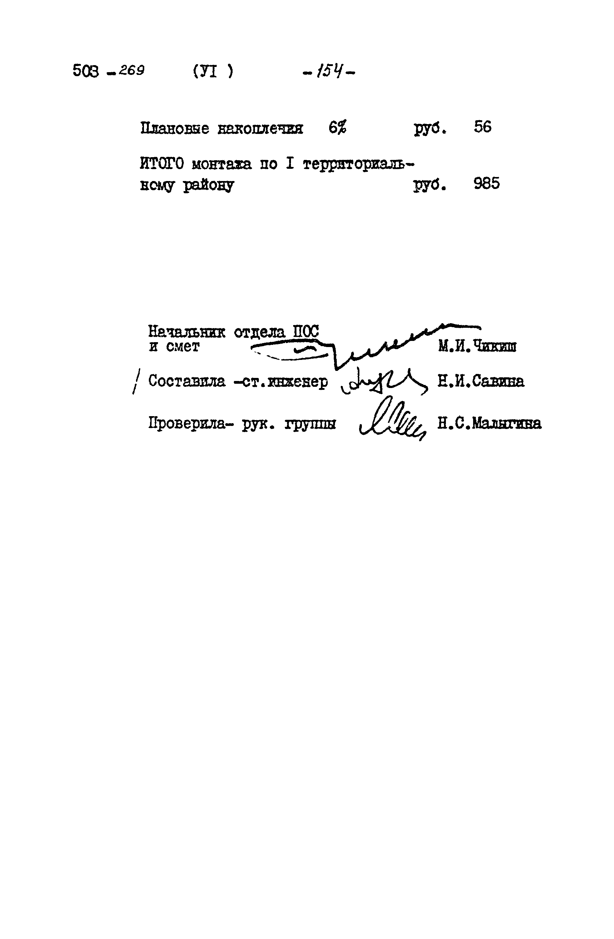 Типовой проект 503-269