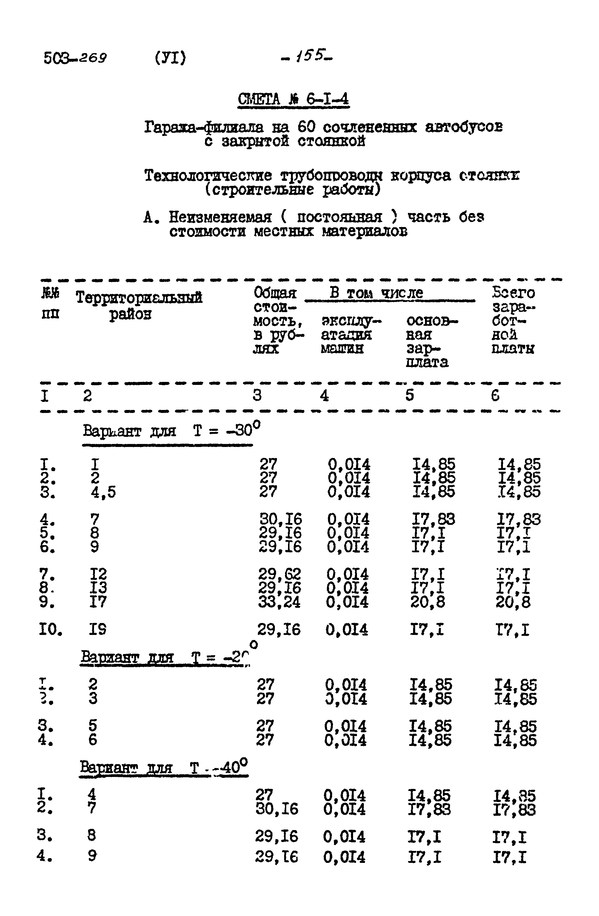 Типовой проект 503-269
