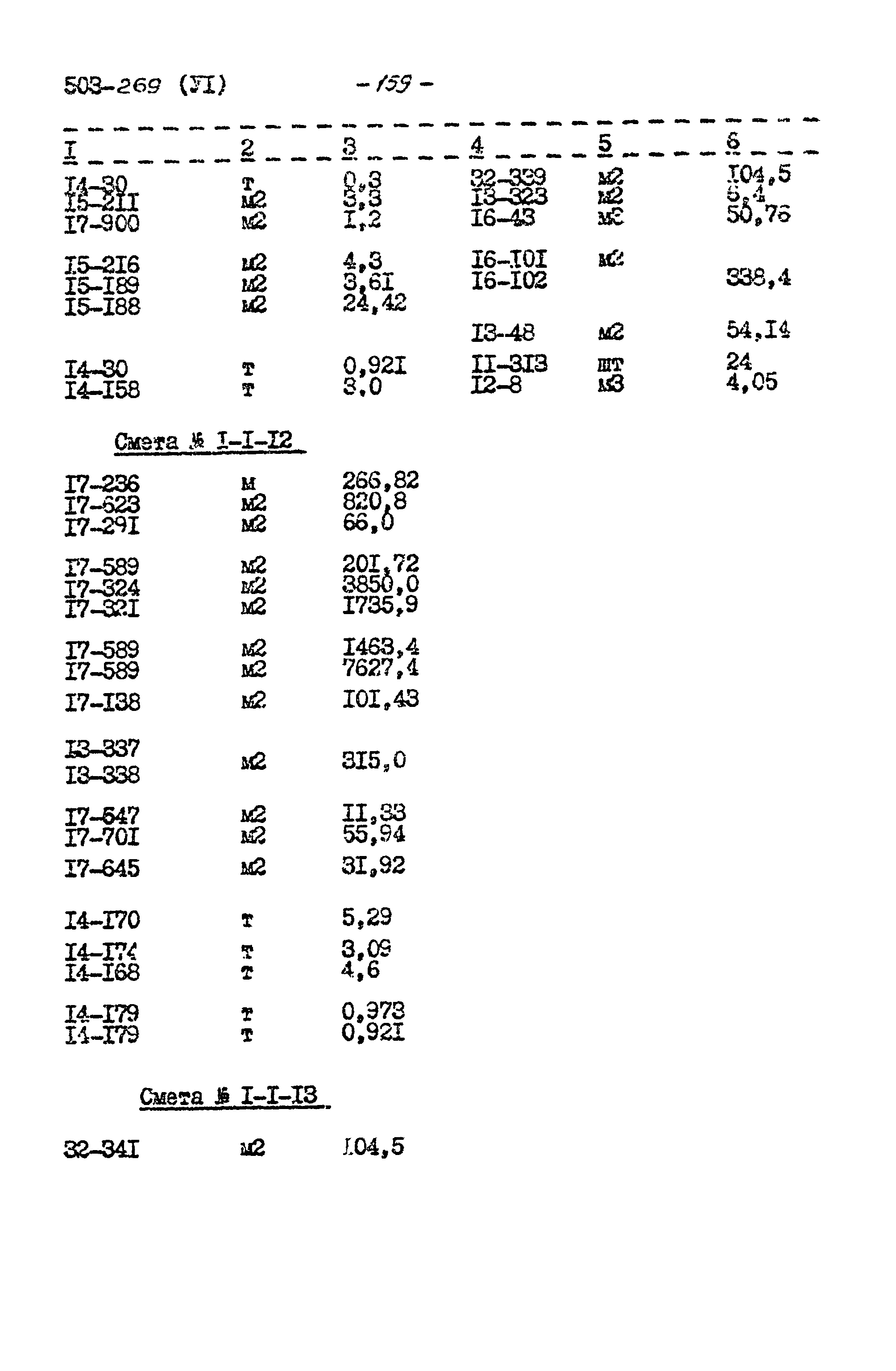 Типовой проект 503-269
