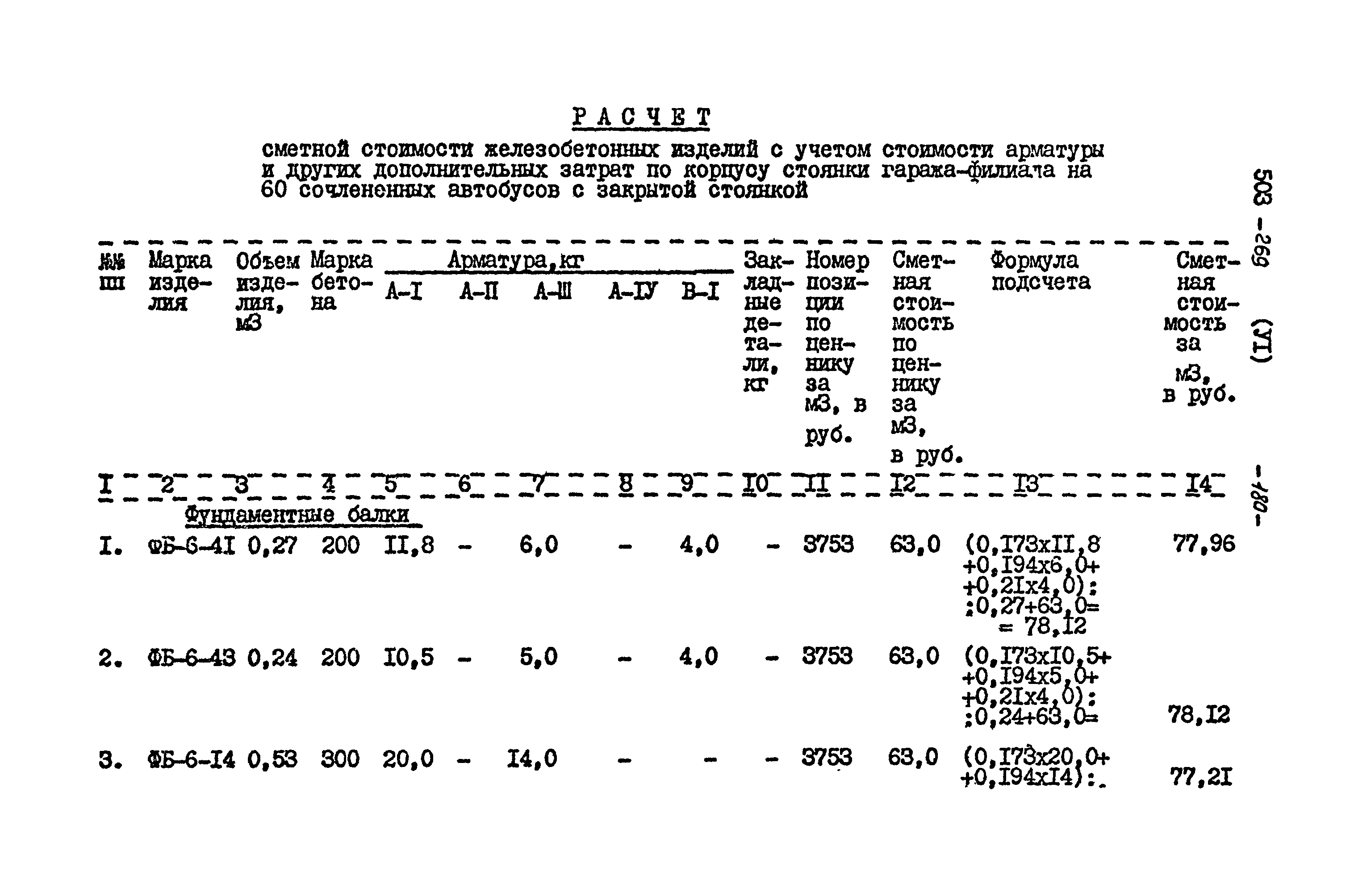 Типовой проект 503-269