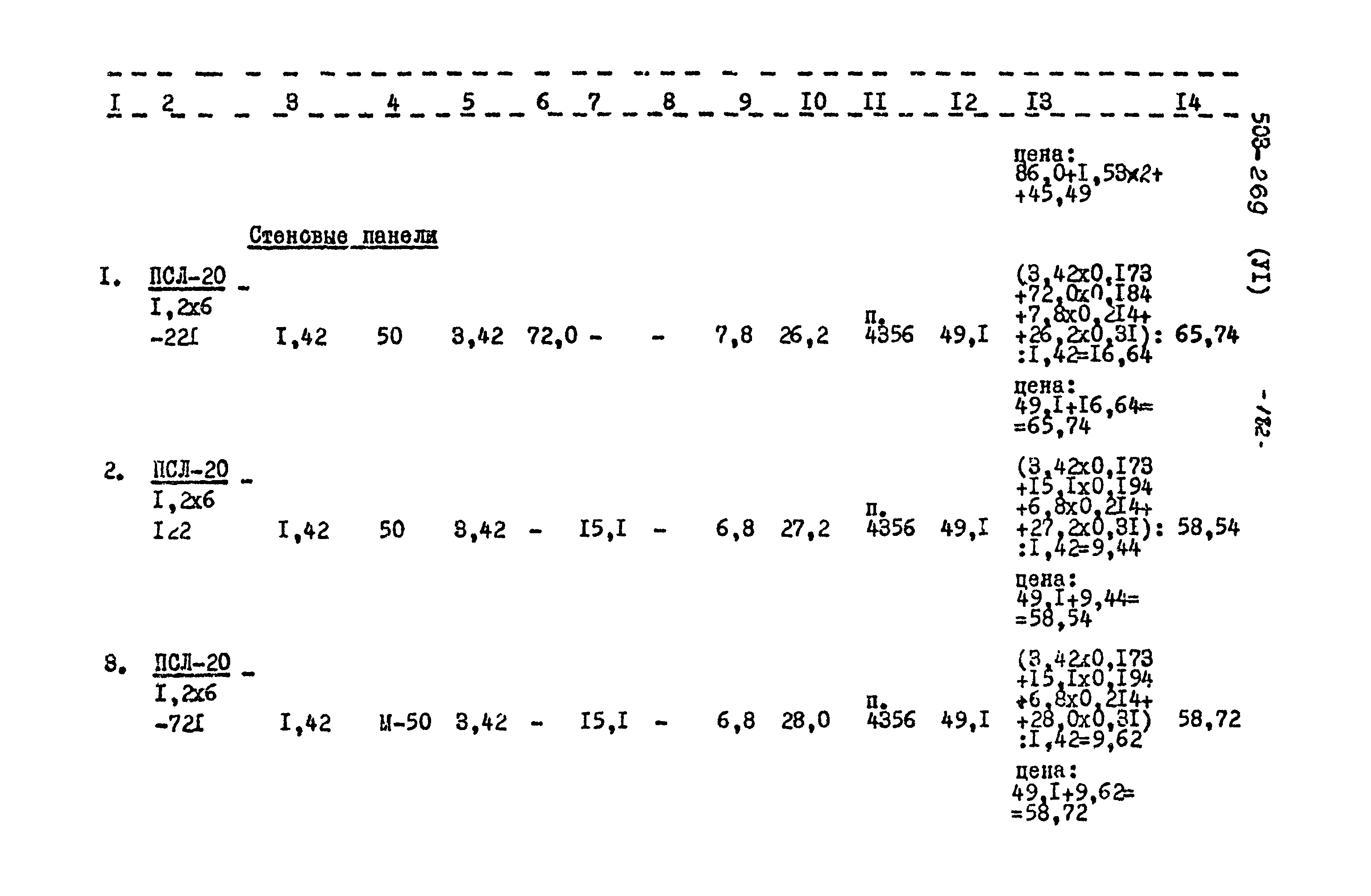 Типовой проект 503-269