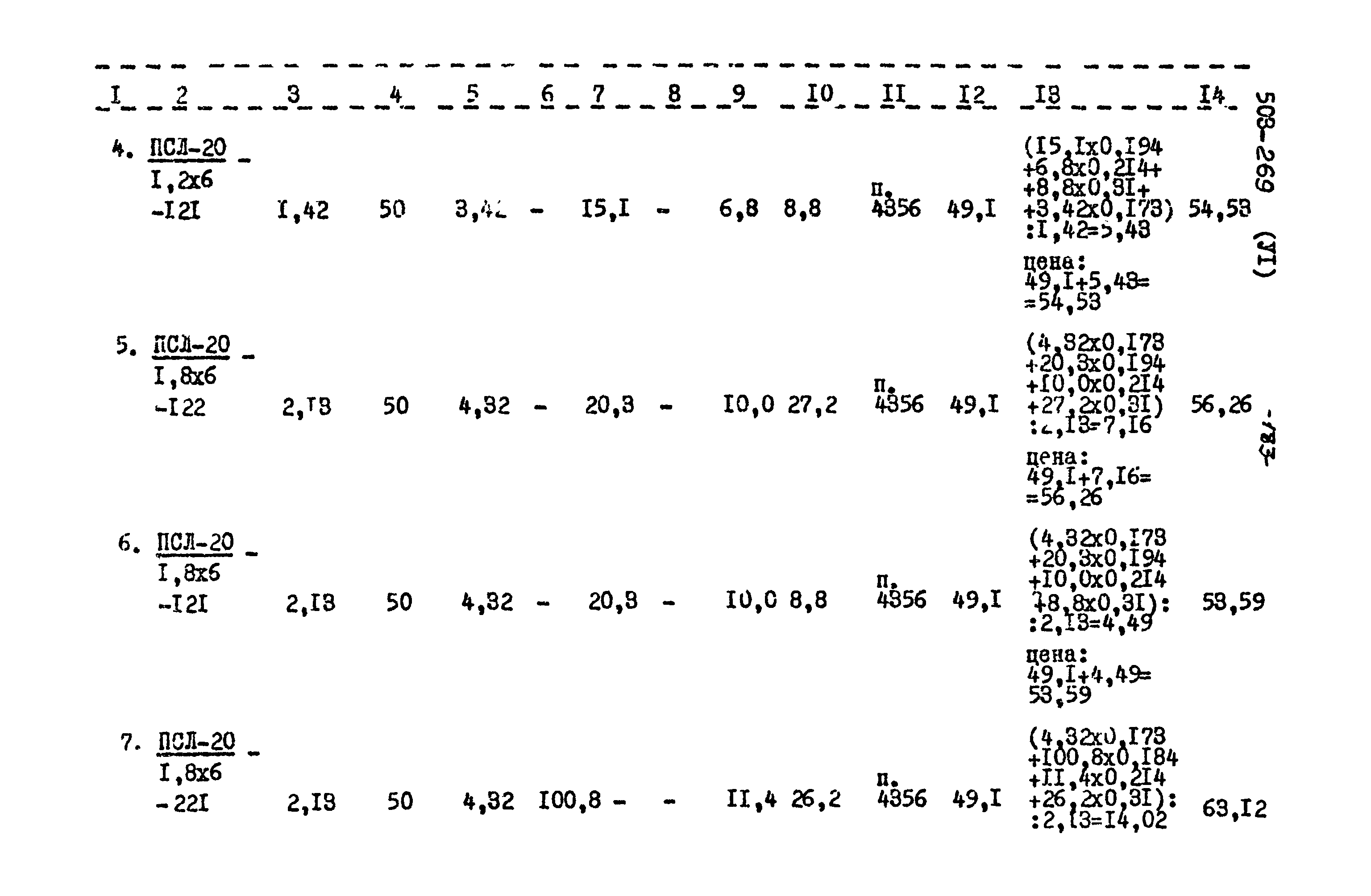 Типовой проект 503-269