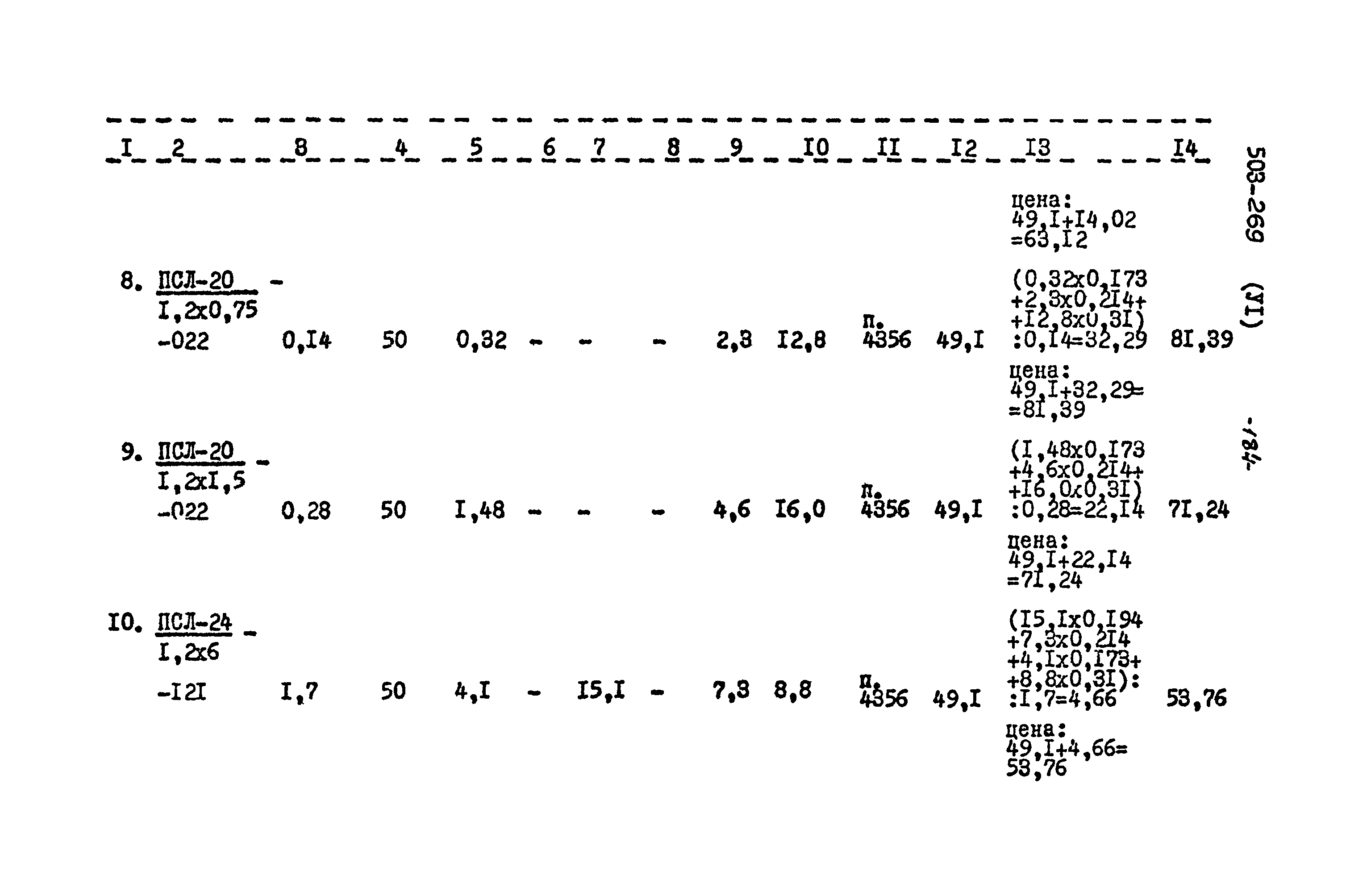 Типовой проект 503-269