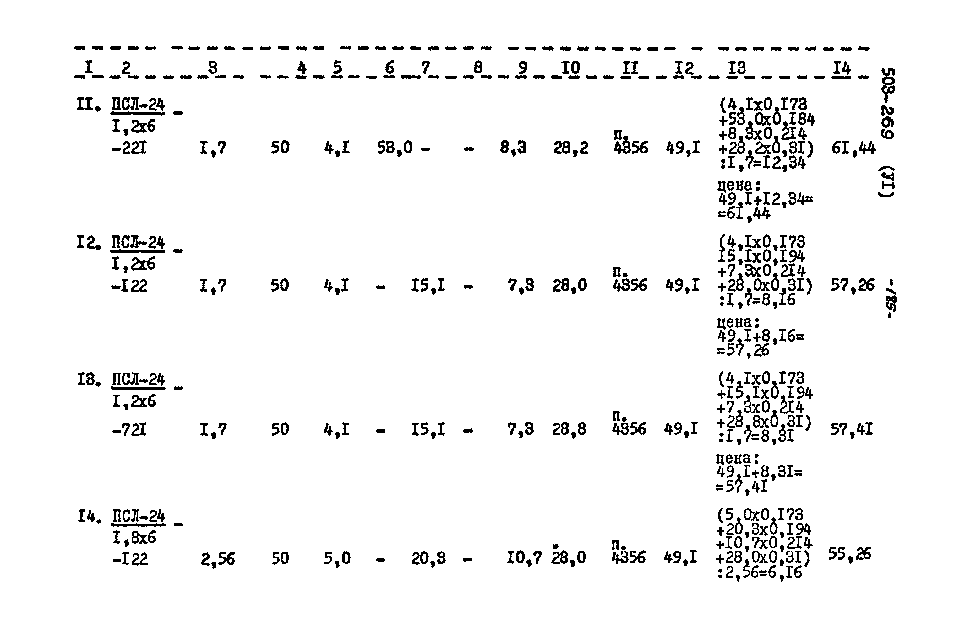 Типовой проект 503-269