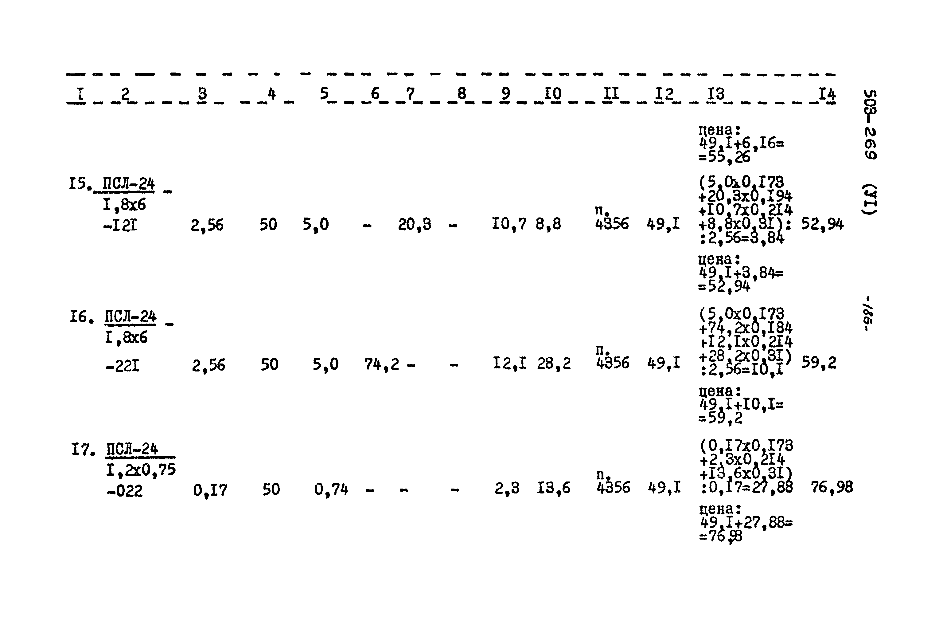 Типовой проект 503-269