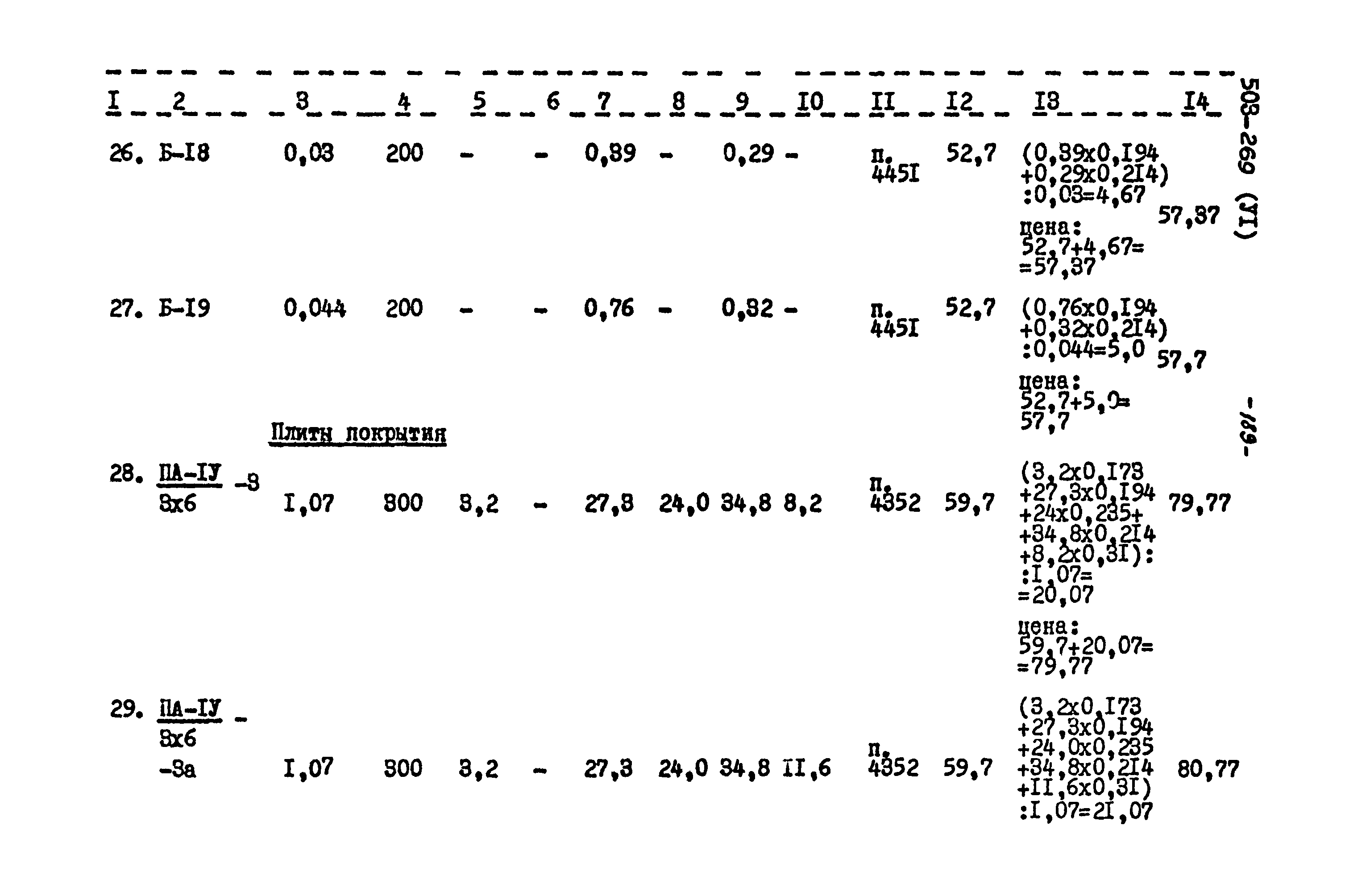 Типовой проект 503-269