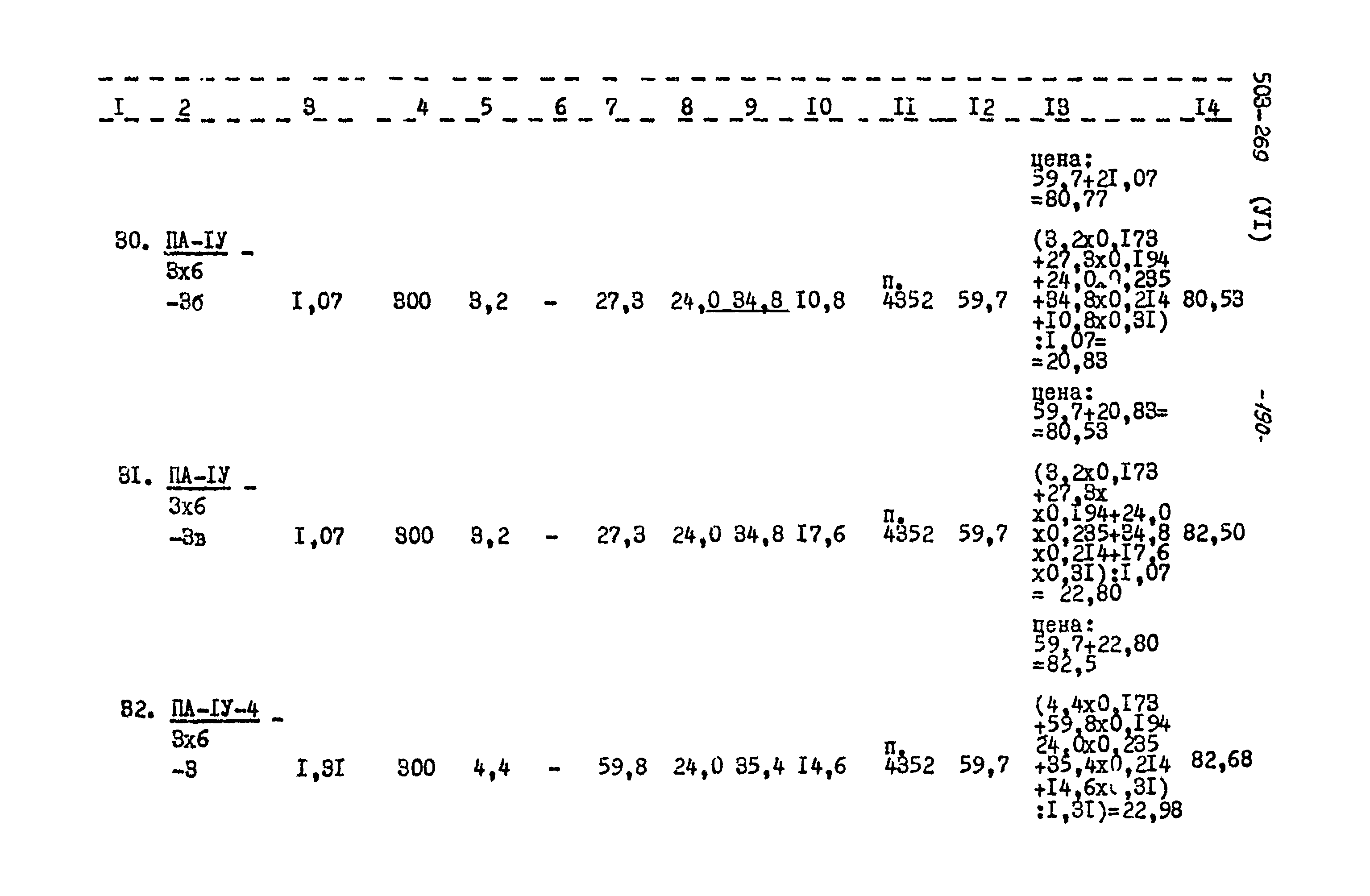 Типовой проект 503-269