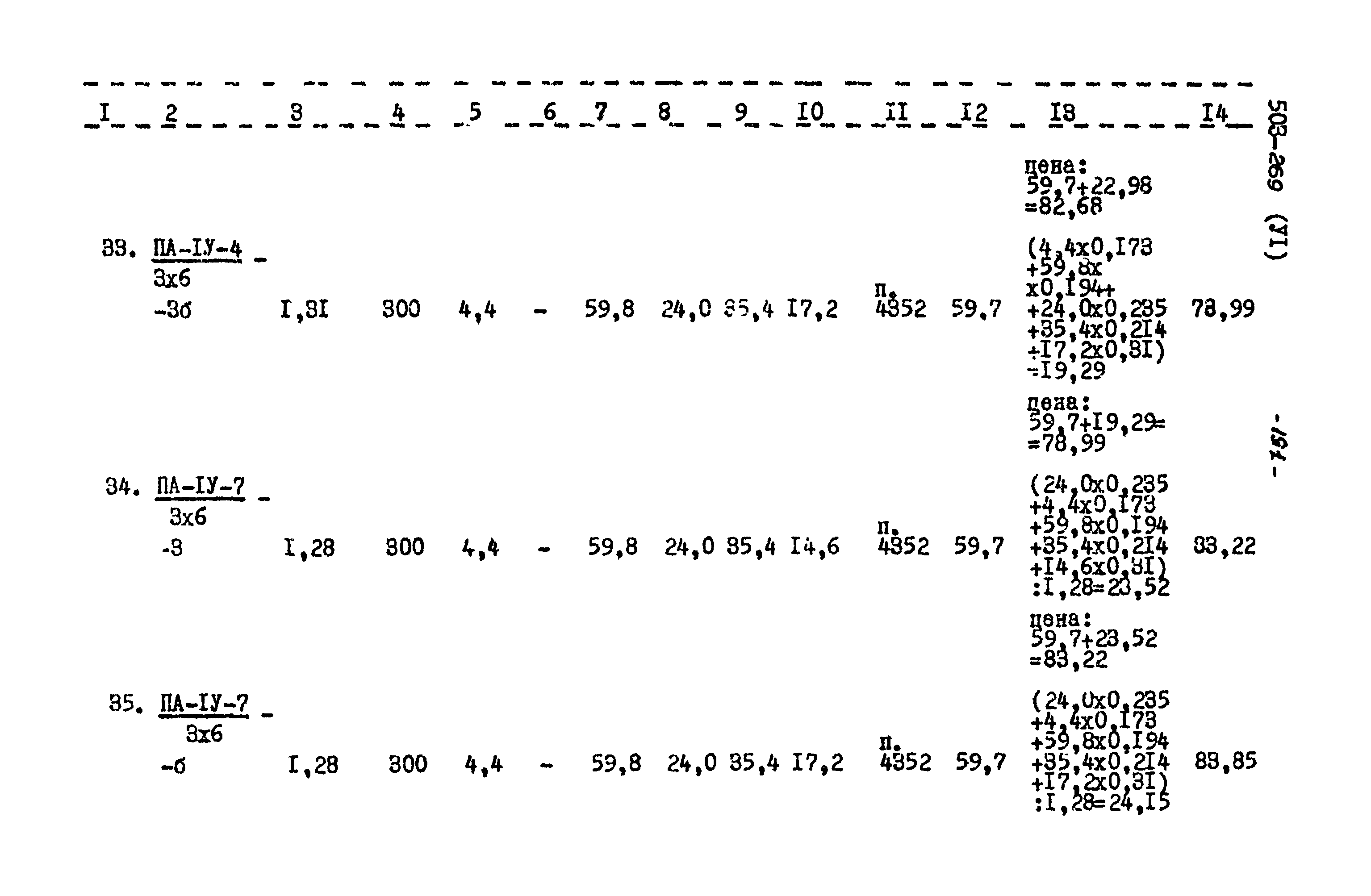 Типовой проект 503-269