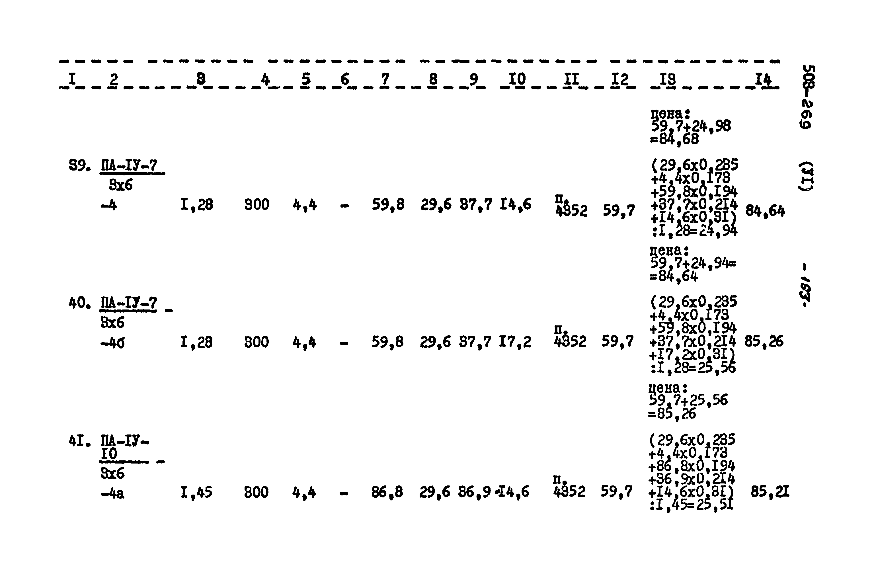 Типовой проект 503-269