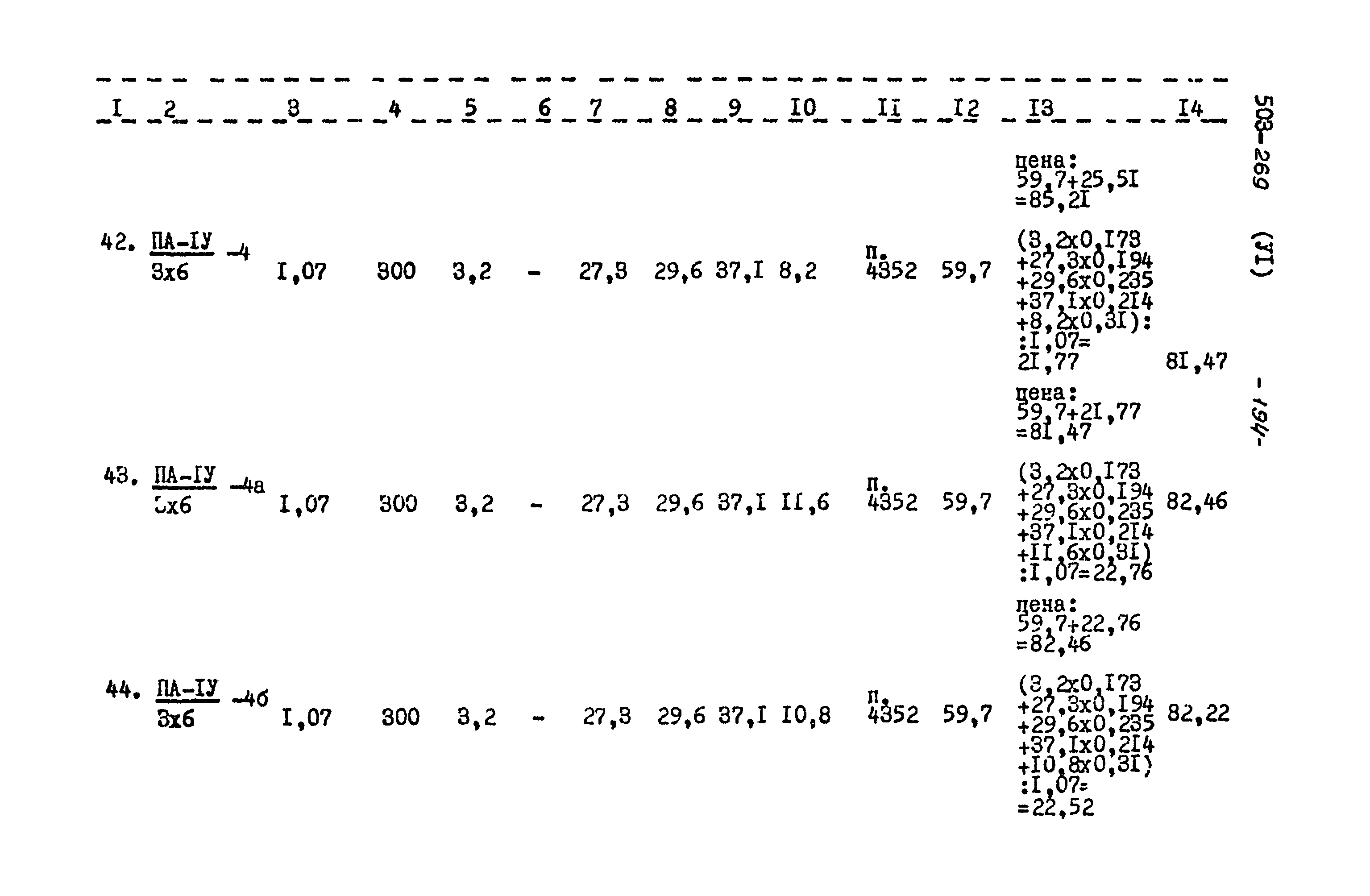 Типовой проект 503-269