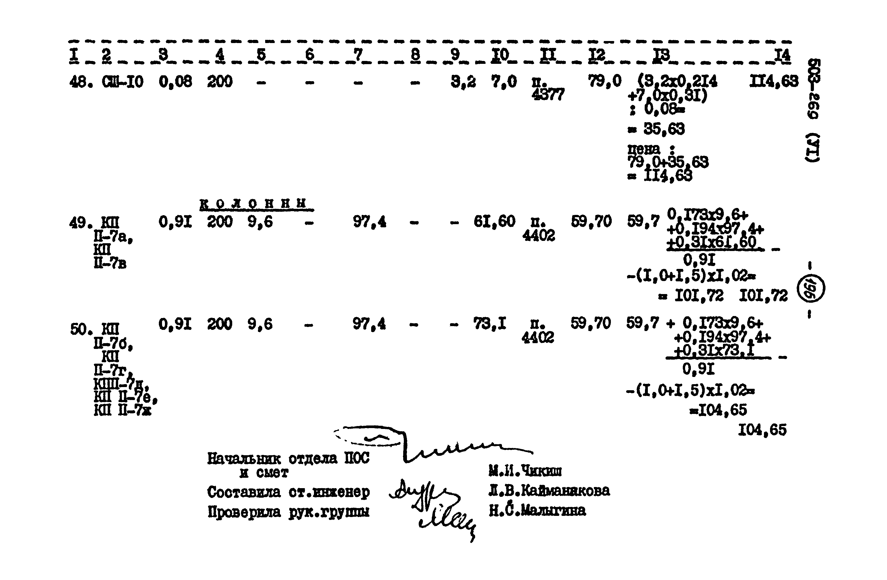 Типовой проект 503-269