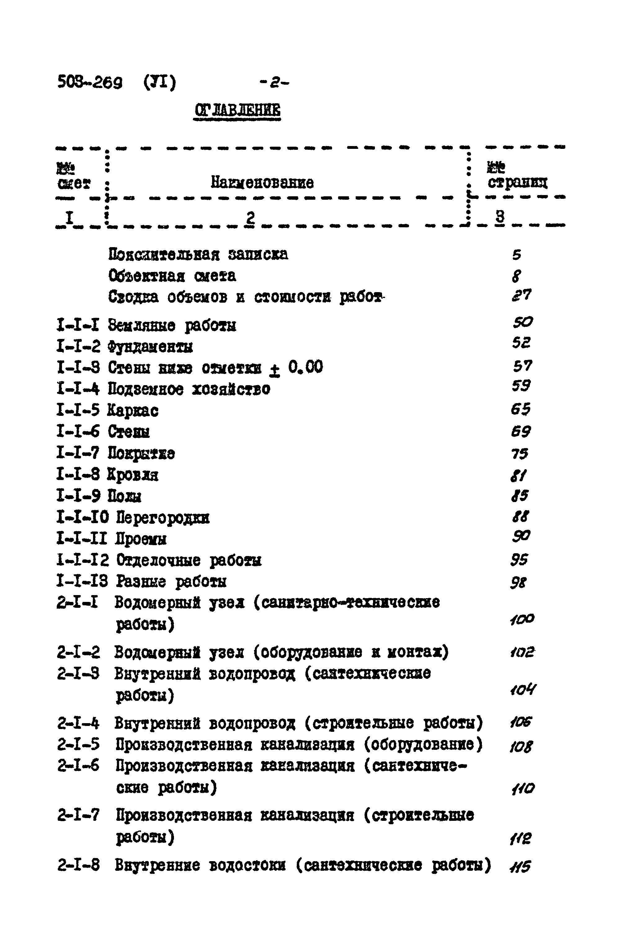 Типовой проект 503-269