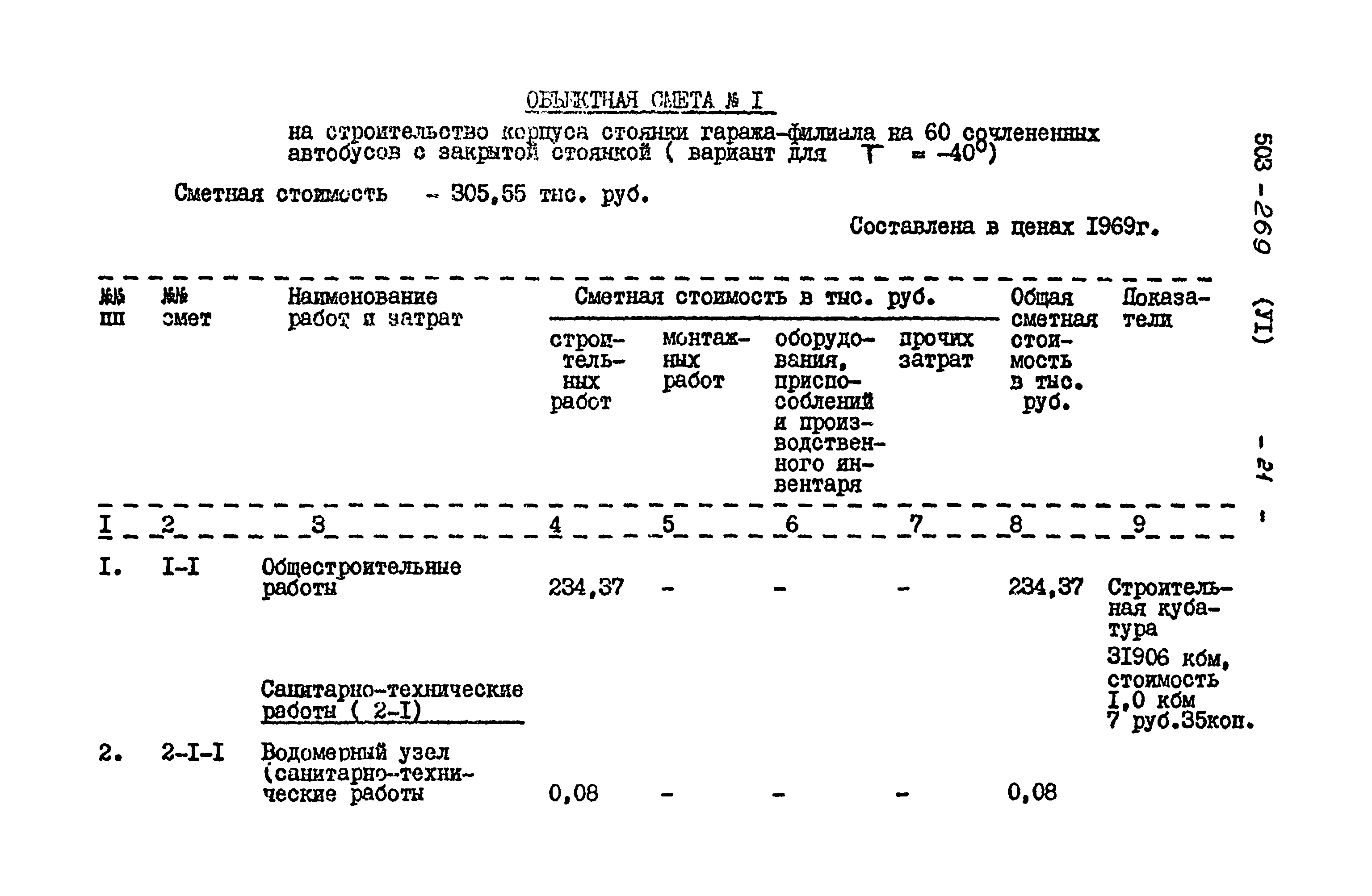 Типовой проект 503-269
