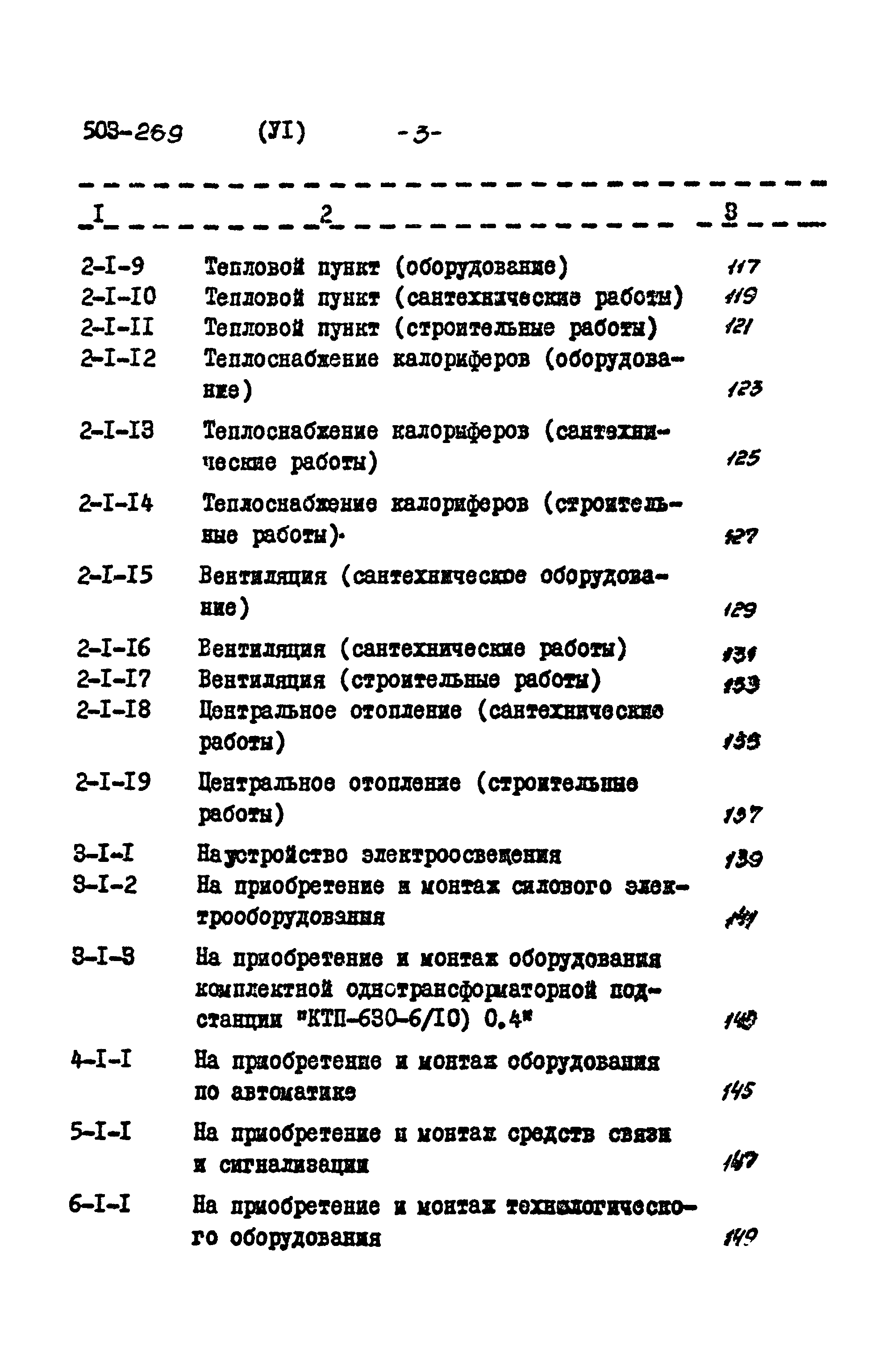 Типовой проект 503-269