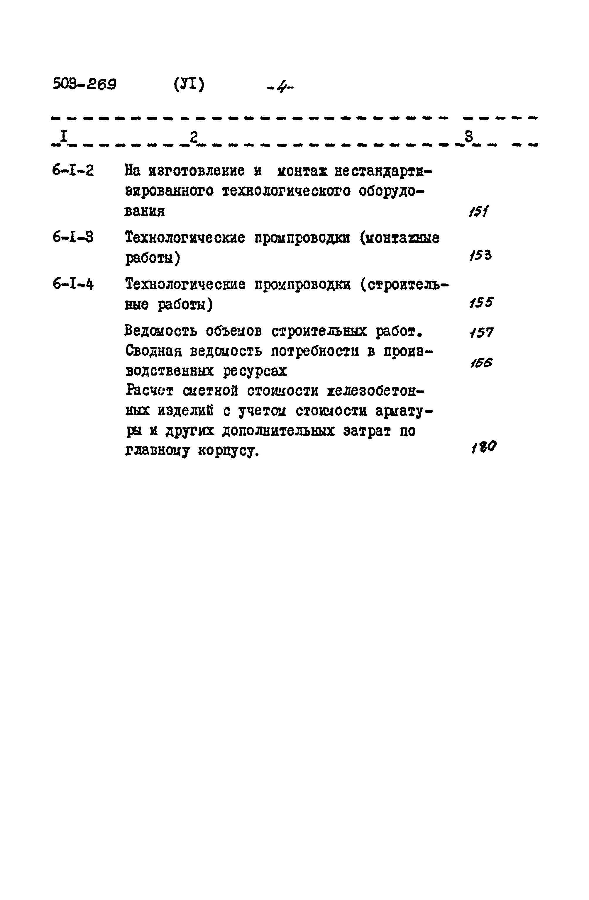 Типовой проект 503-269