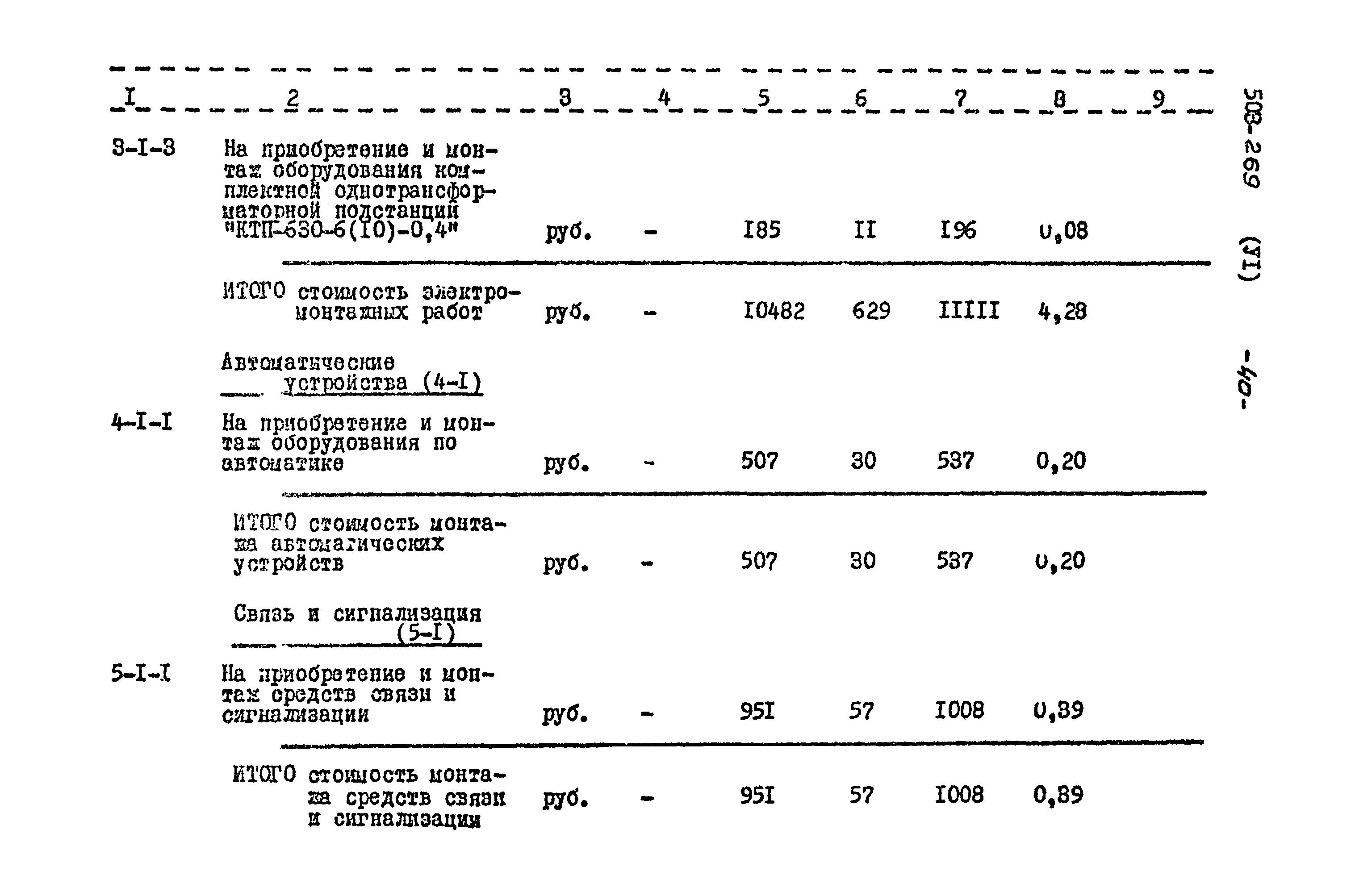Типовой проект 503-269